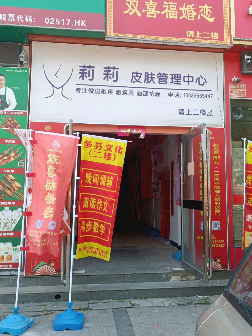 莉莉皮肤管理中心