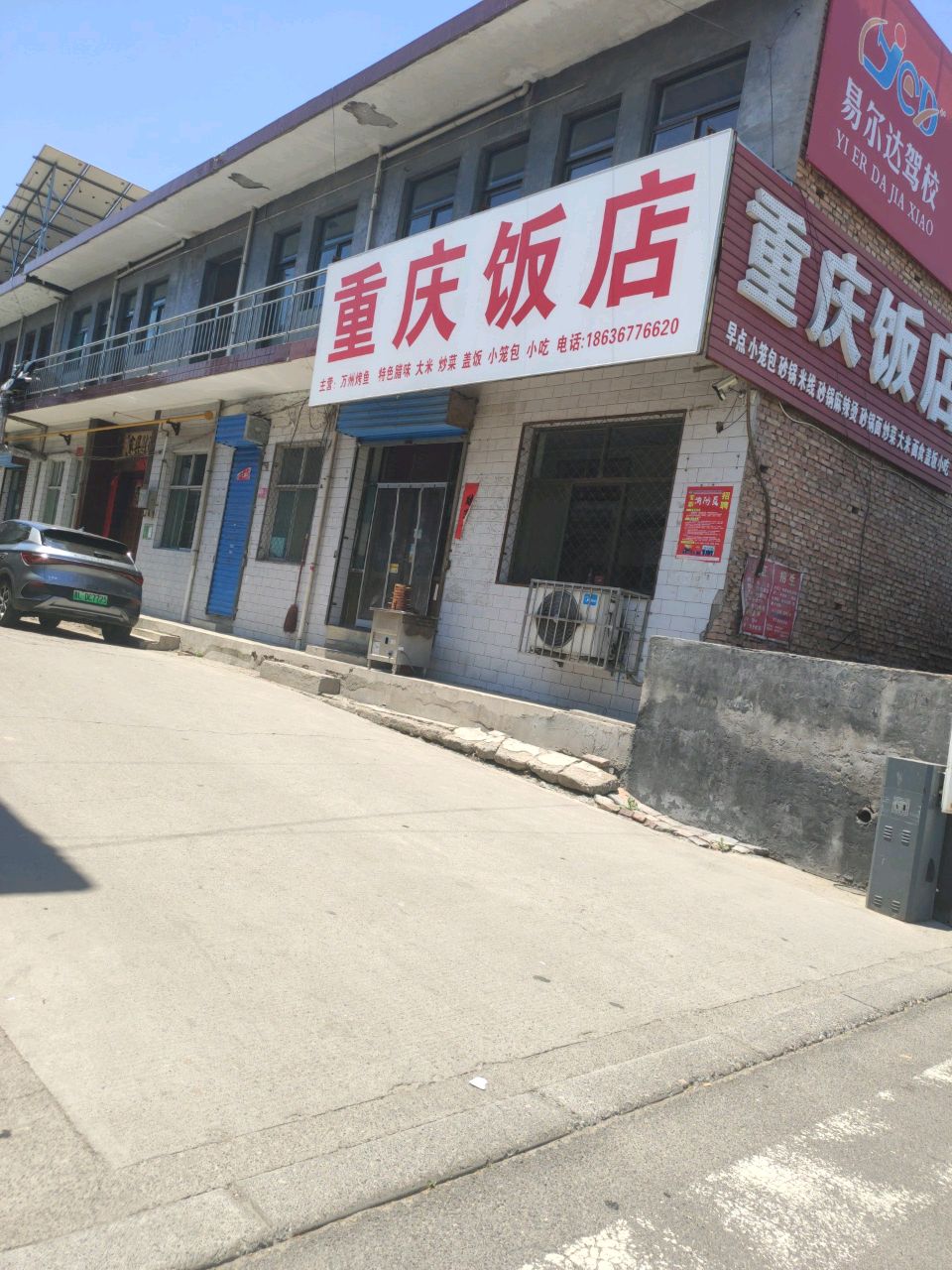 重庆饭店