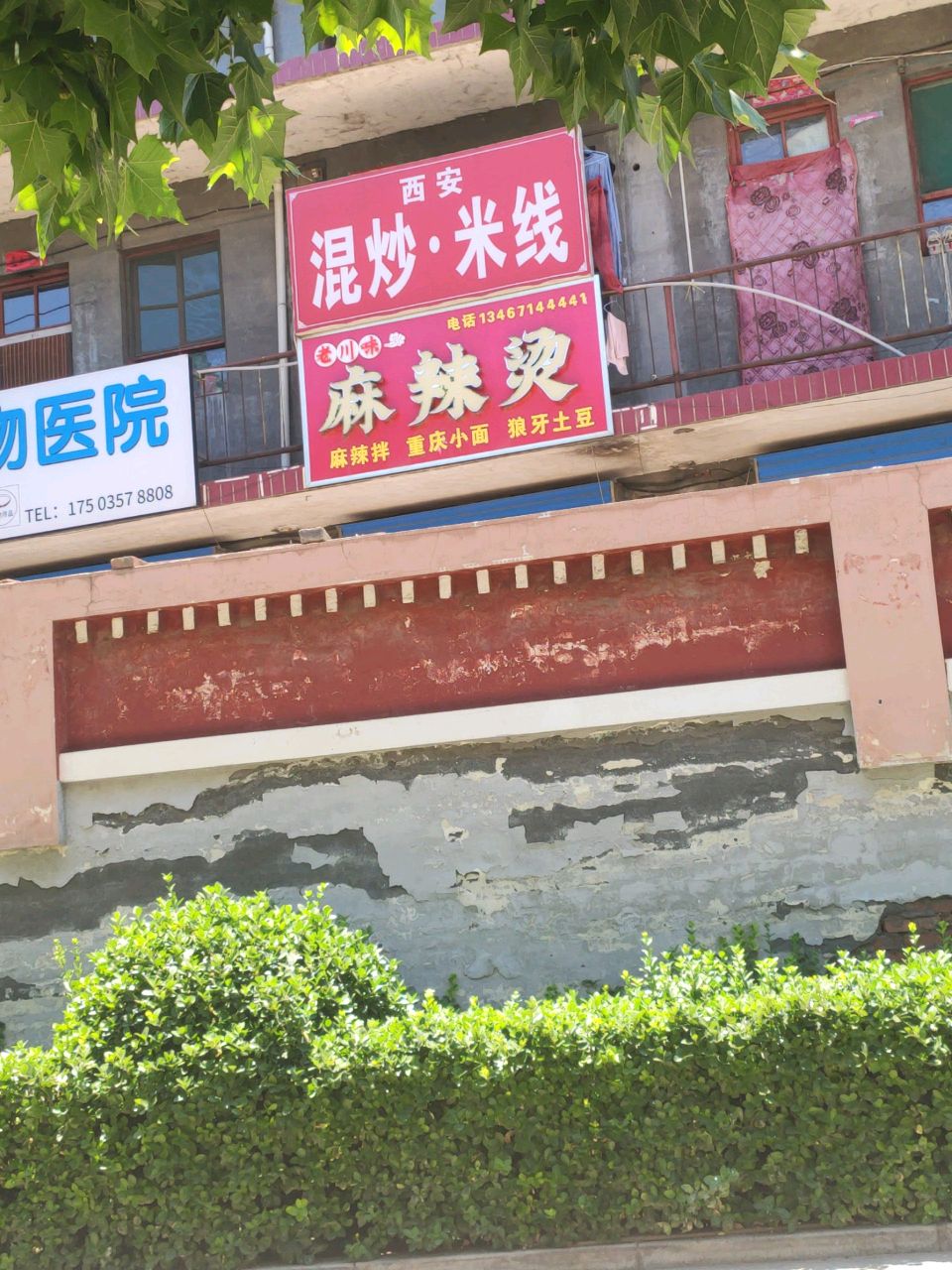 老川味麻辣烫