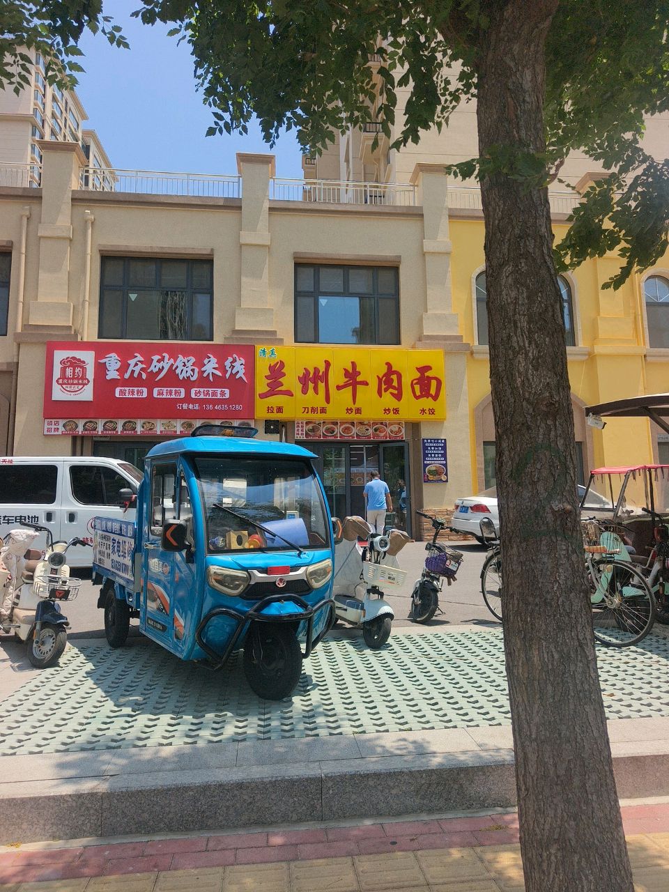 清真兰州牛肉面