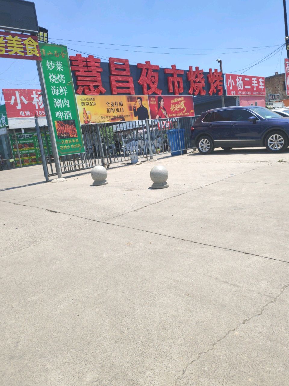 慧昌夜市烧烤(漪汾花园店)