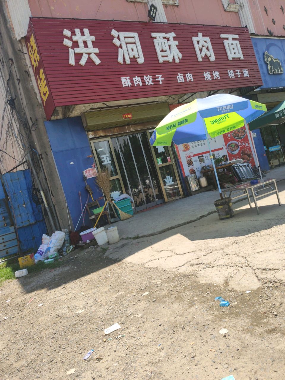 洪洞酥肉面