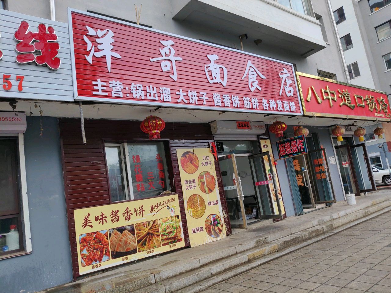 八中道口锅烙部(九店)