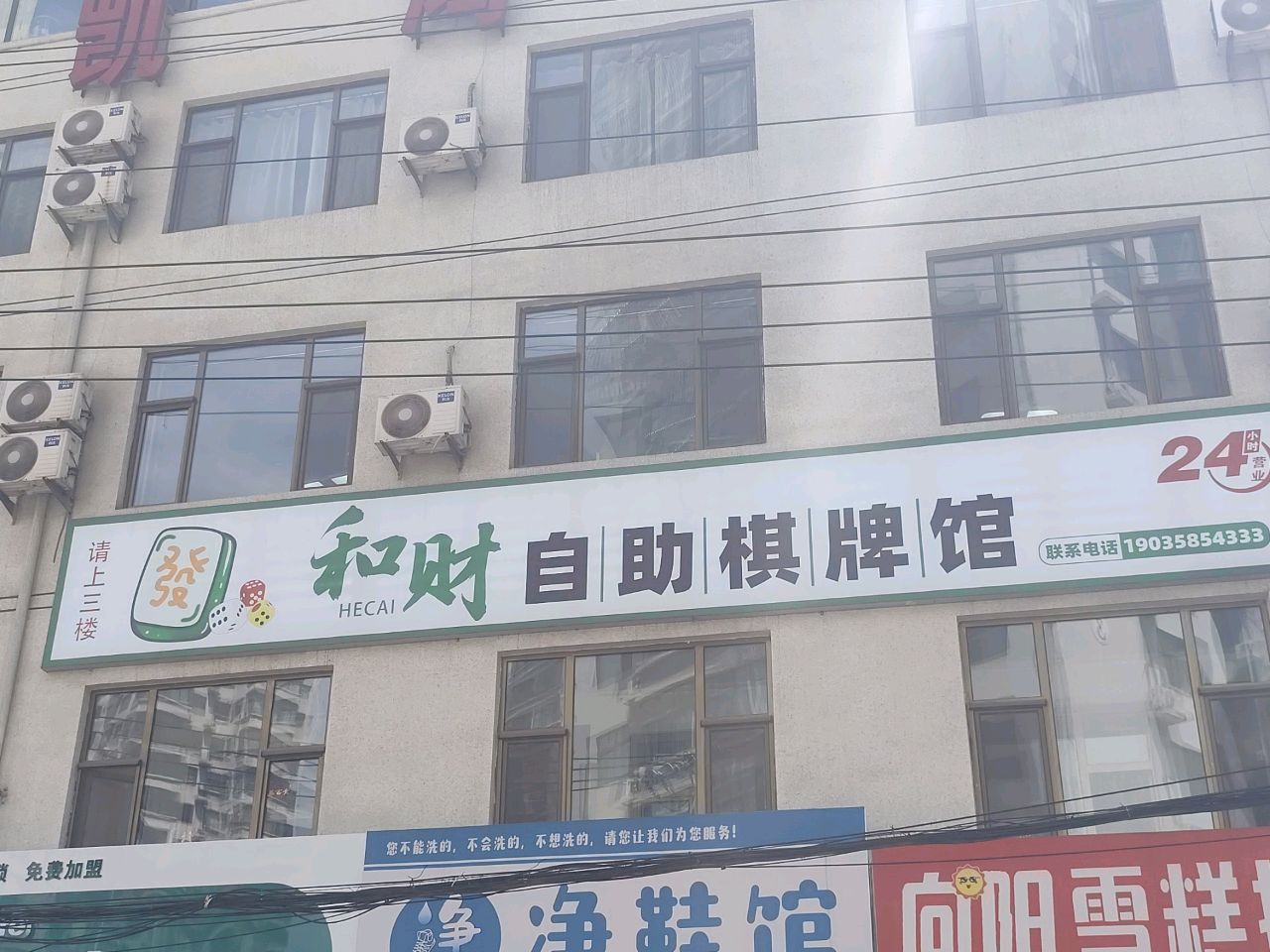 和财自助棋牌馆