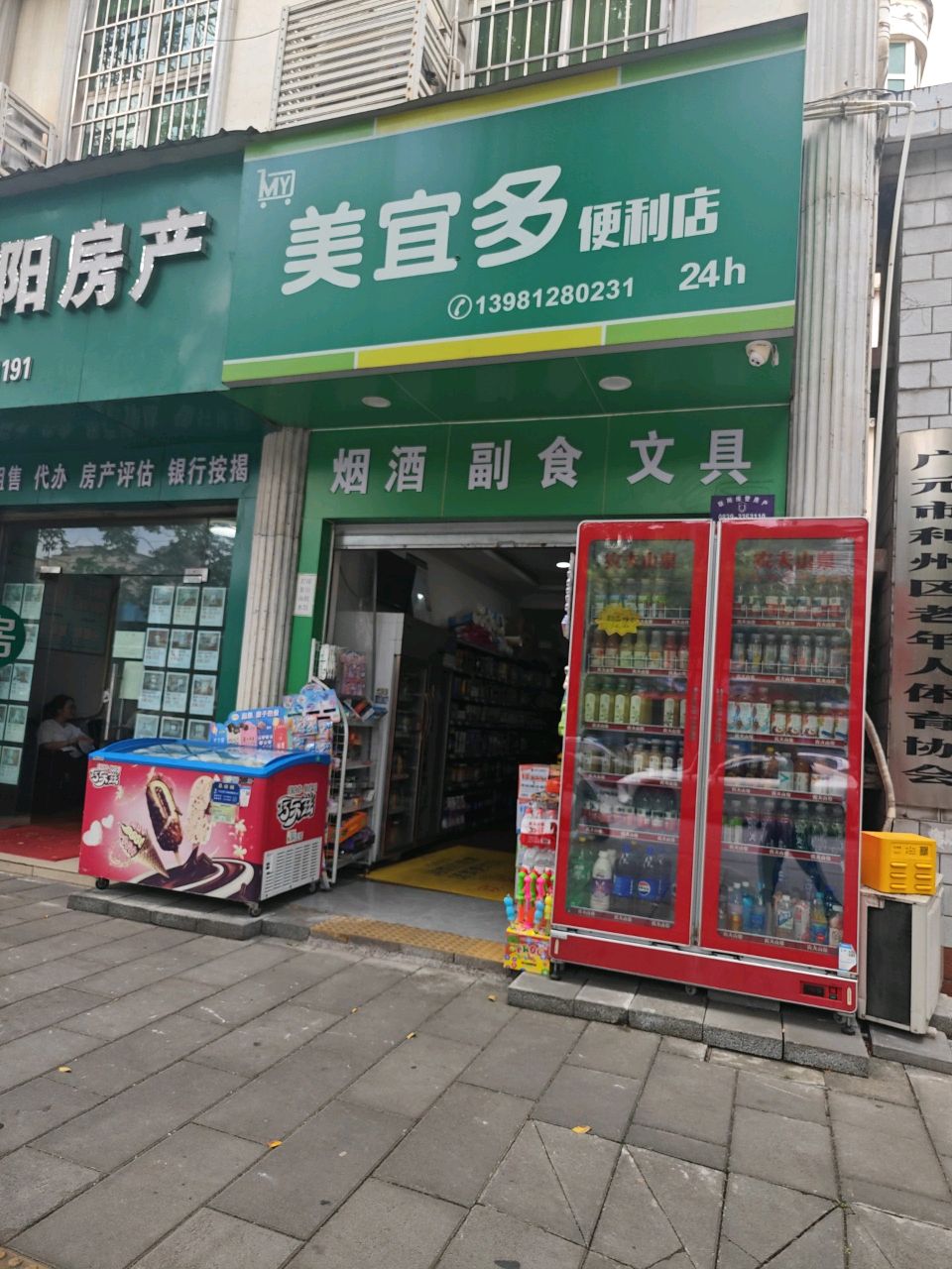 美宜多便利店(莲花路店)