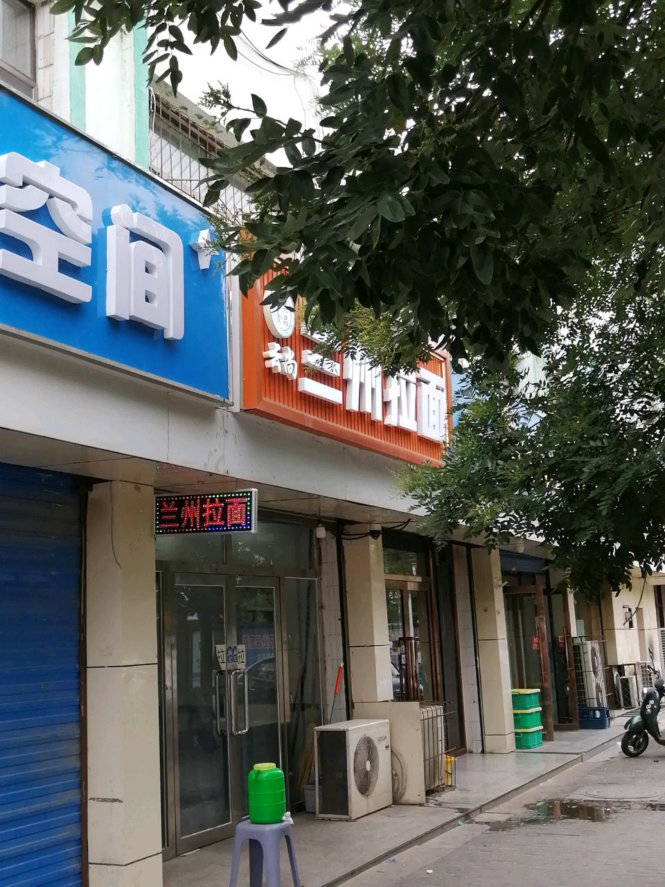 清真云尚兰州拉面