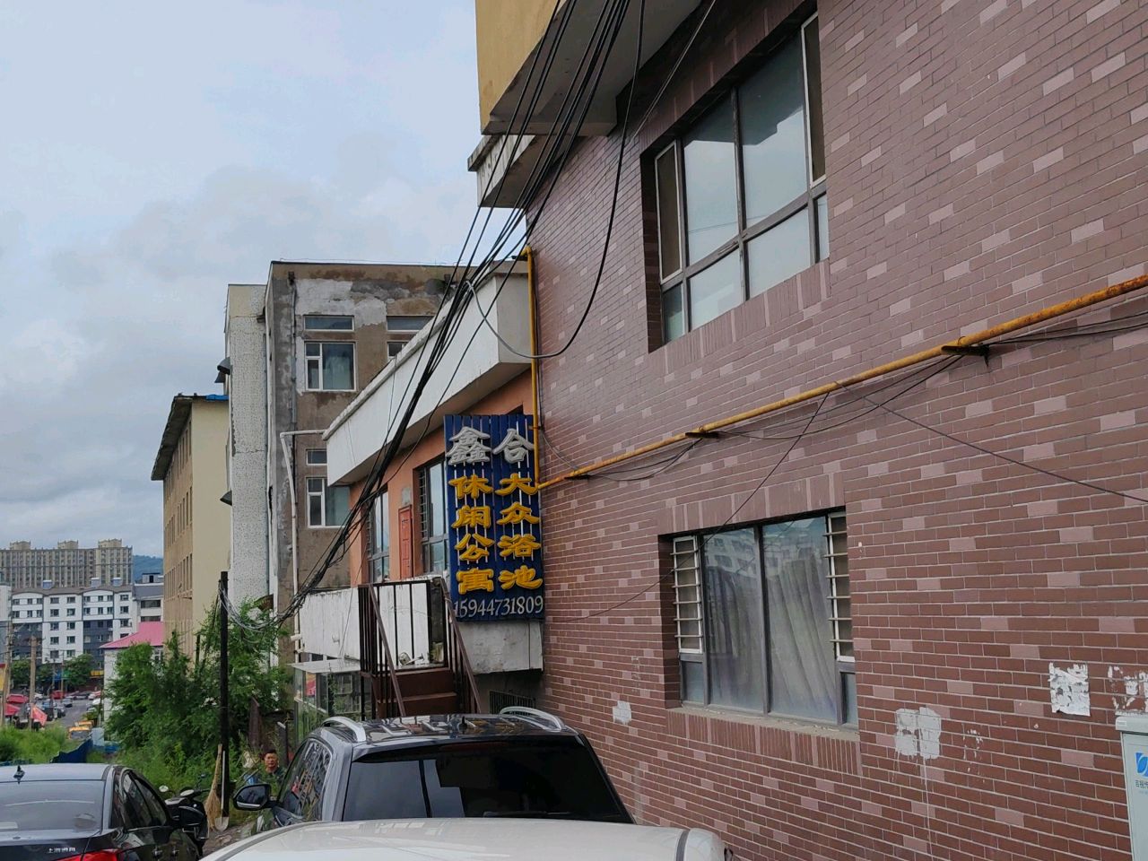 鑫合休闲公寓大众浴池