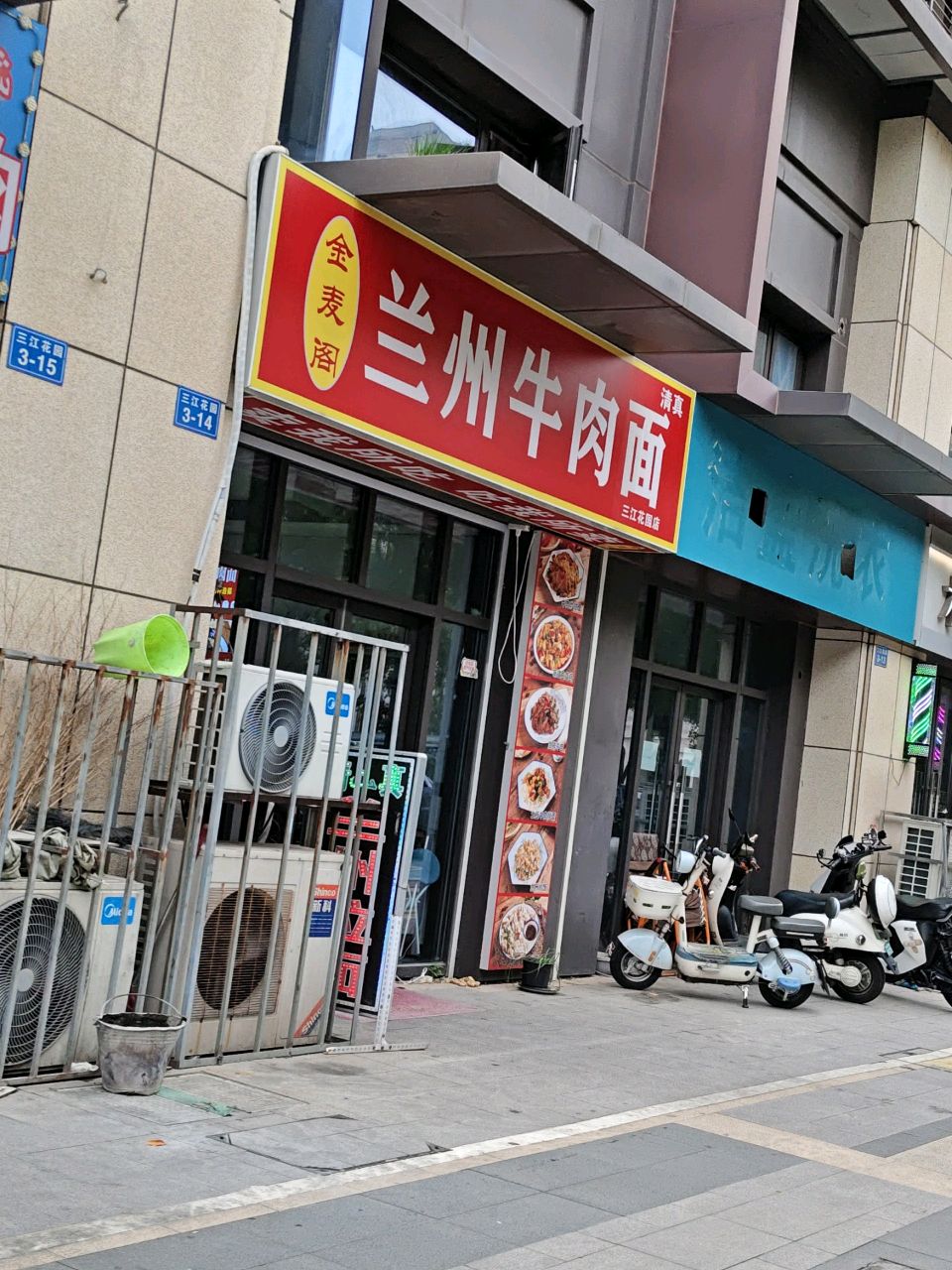 清真麦香阁兰州牛肉面(三江花园店)
