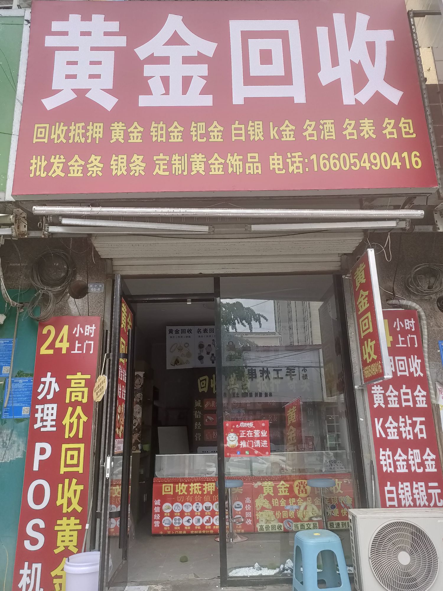 黄金回收