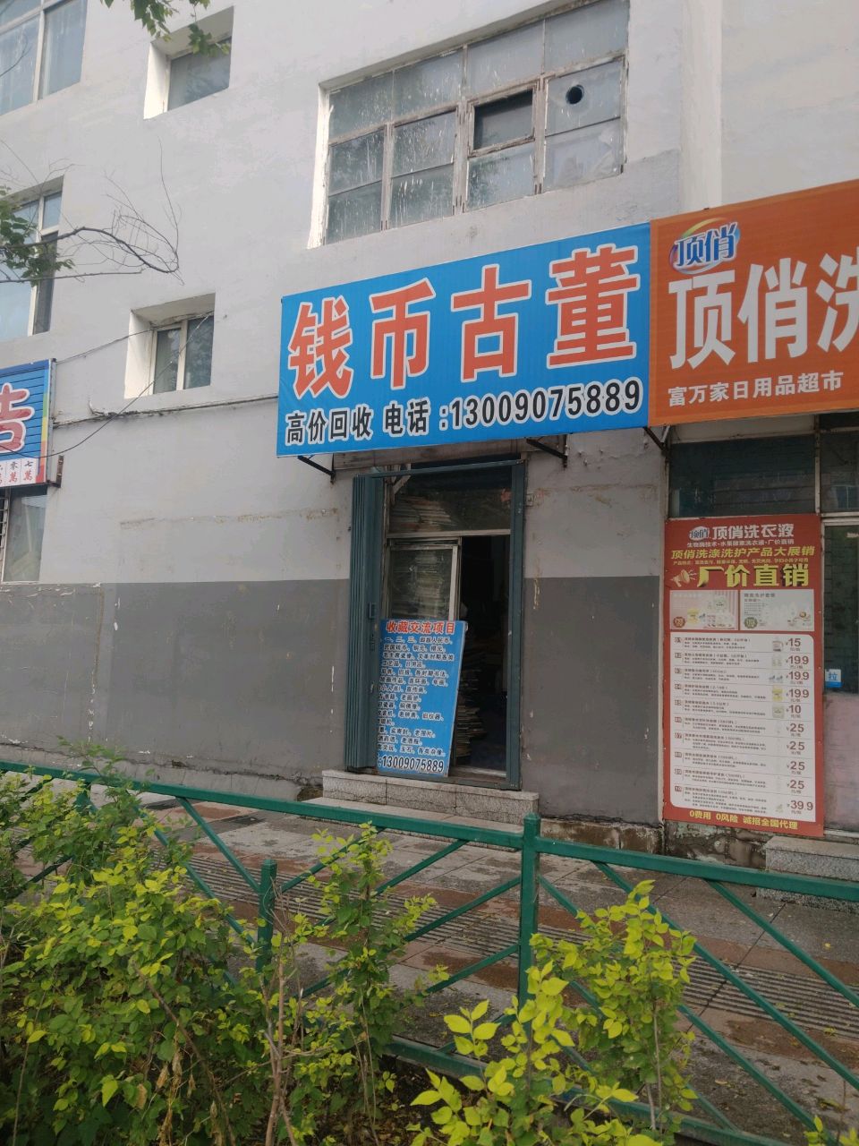 钱币古董