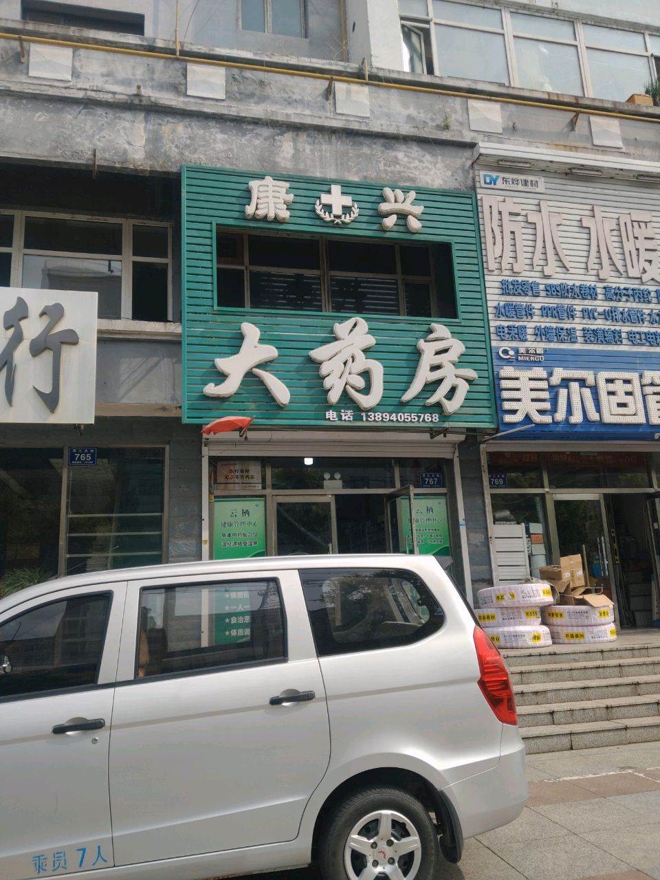防水水暖建材美尔固管道