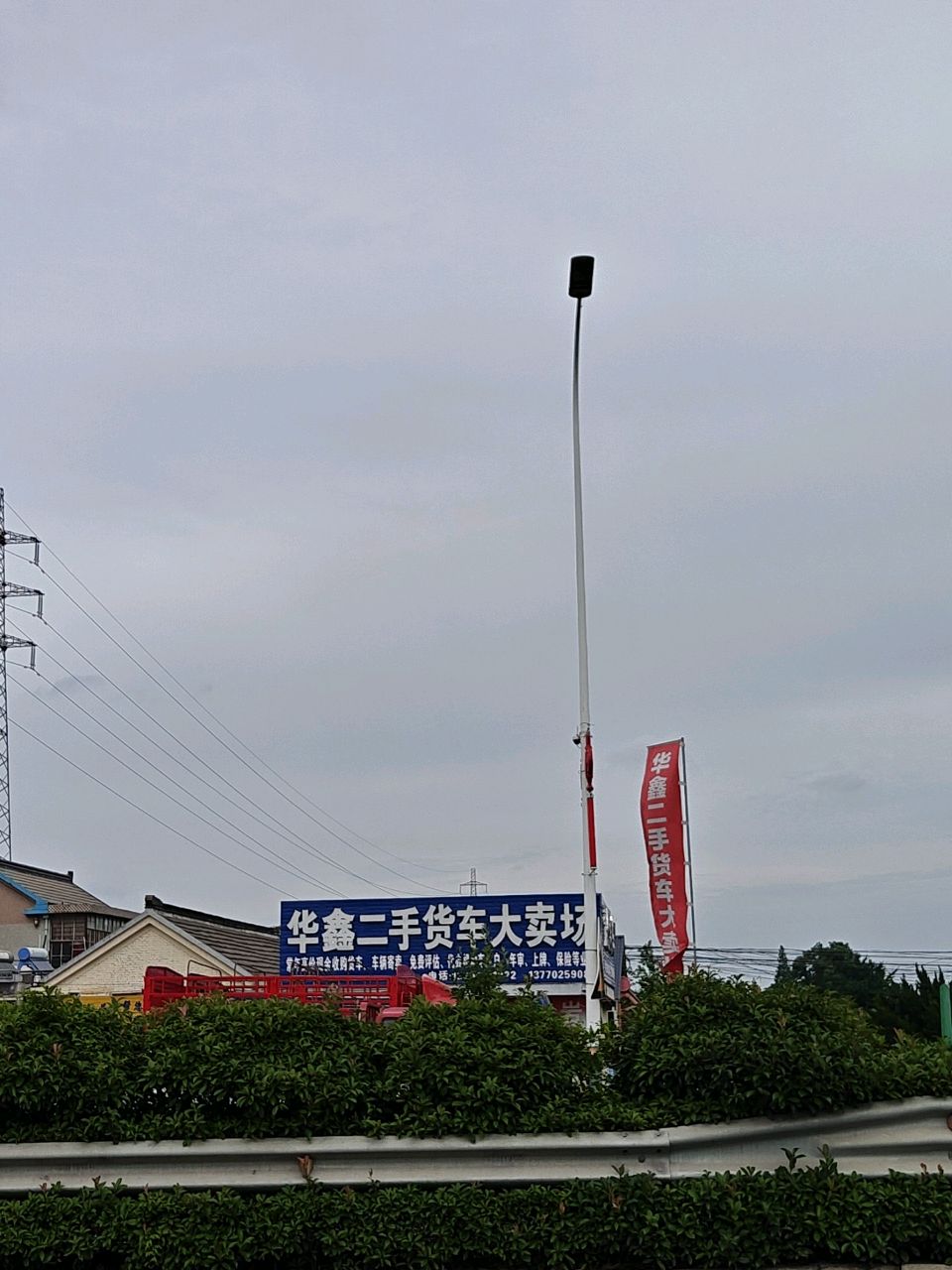盐城市华鑫二手货车汽贸交易市场