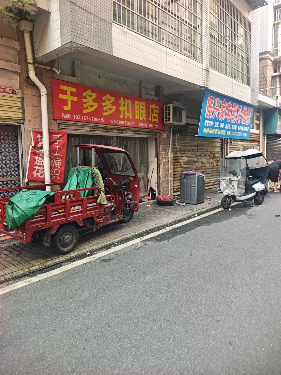 振兴家电制冷维修
