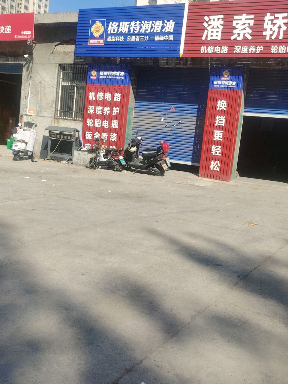 格斯特润滑油