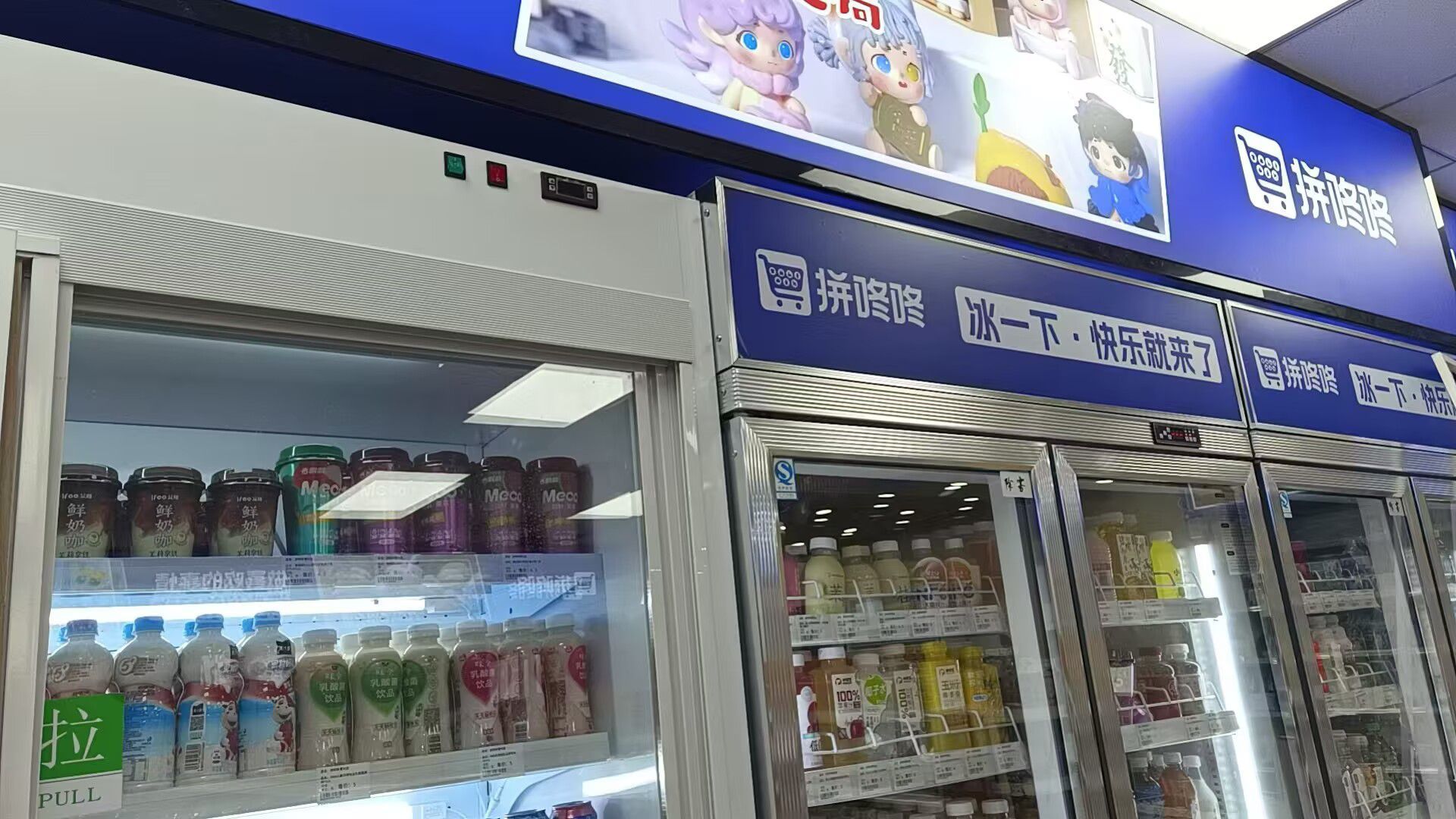 拼咚咚便利店