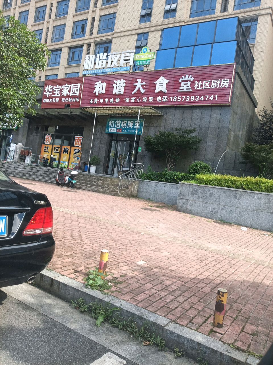 和谐棋牌室
