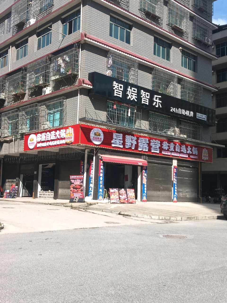智娱智乐·24h自助棋牌(碧桂园宝庆府店)