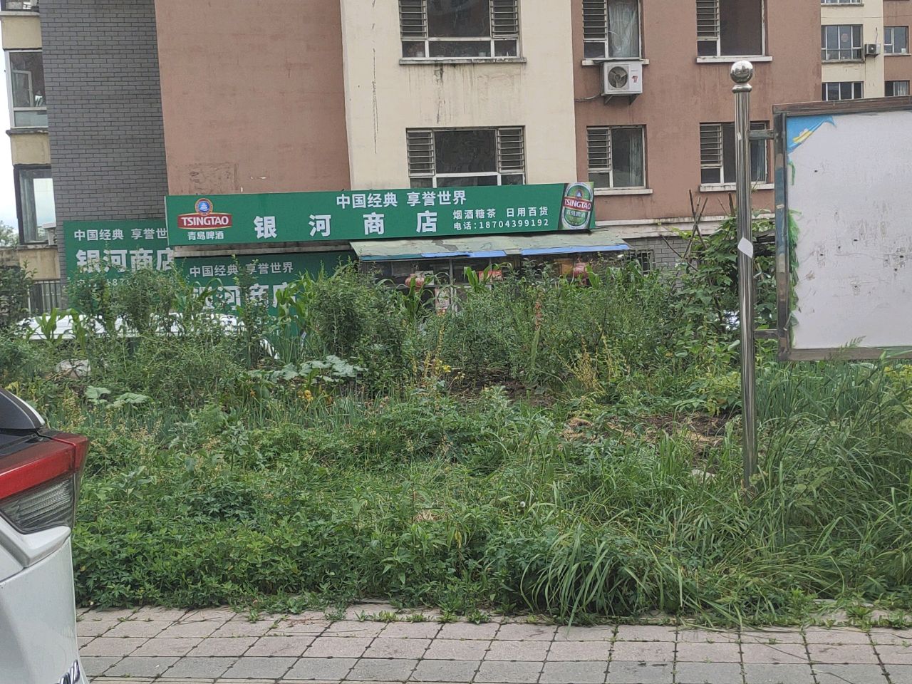 银河批零商店