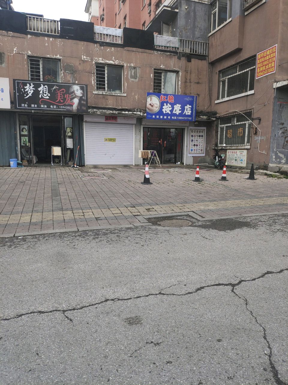 红艳按摩店