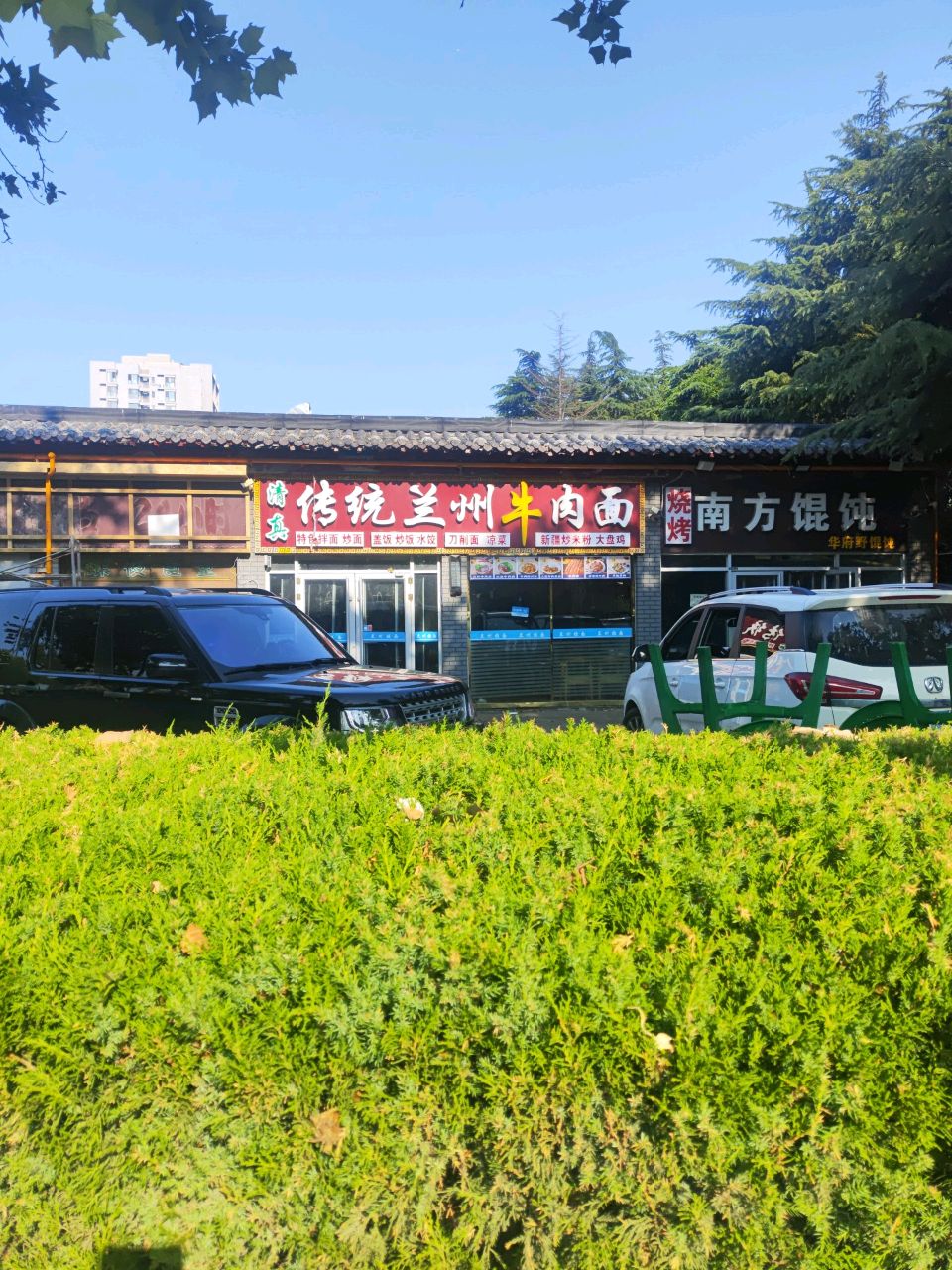 清真传统兰州牛肉面