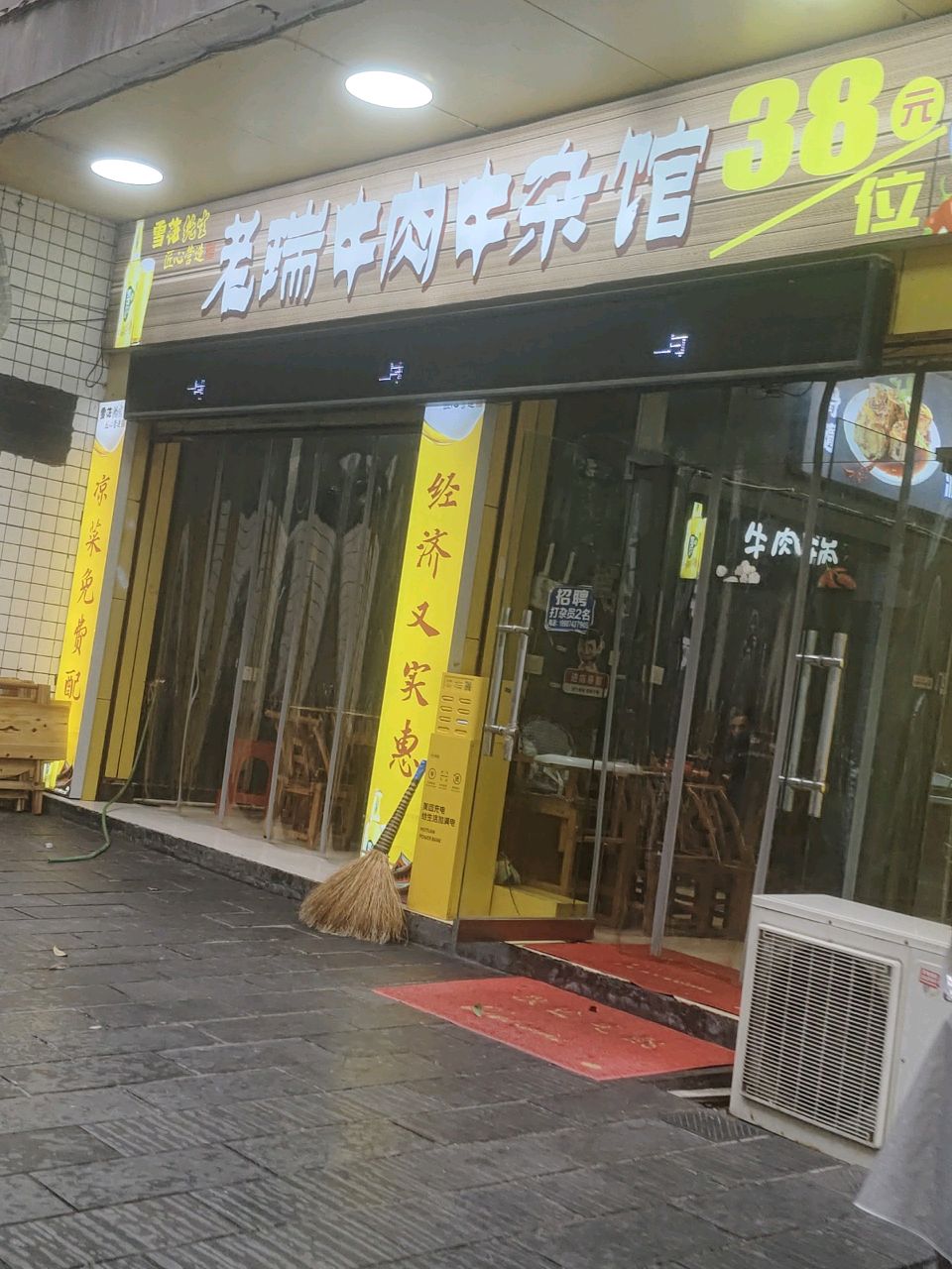 老瑞牛肉牛杂馆(乾州店)