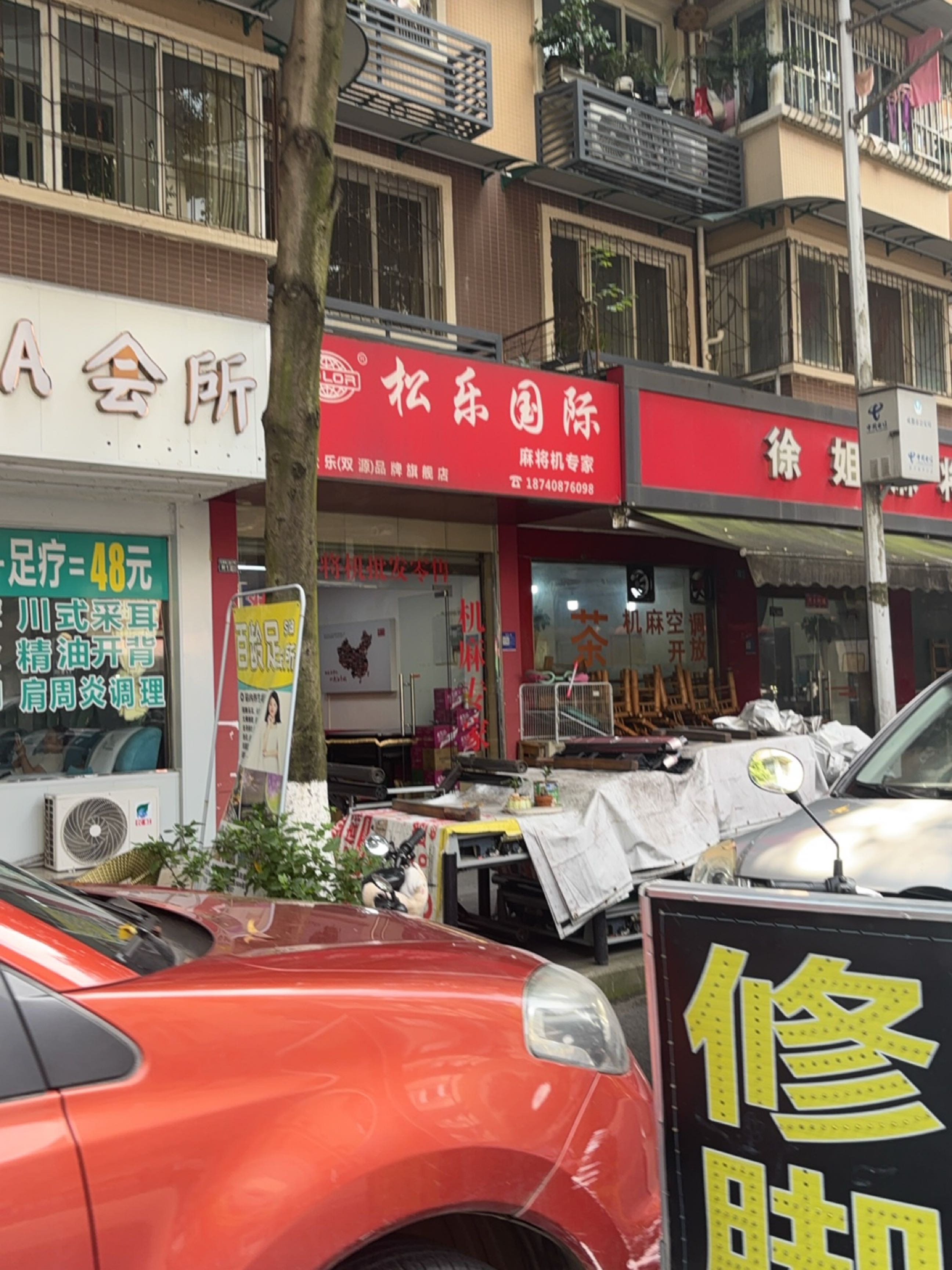 徐姐麻将馆
