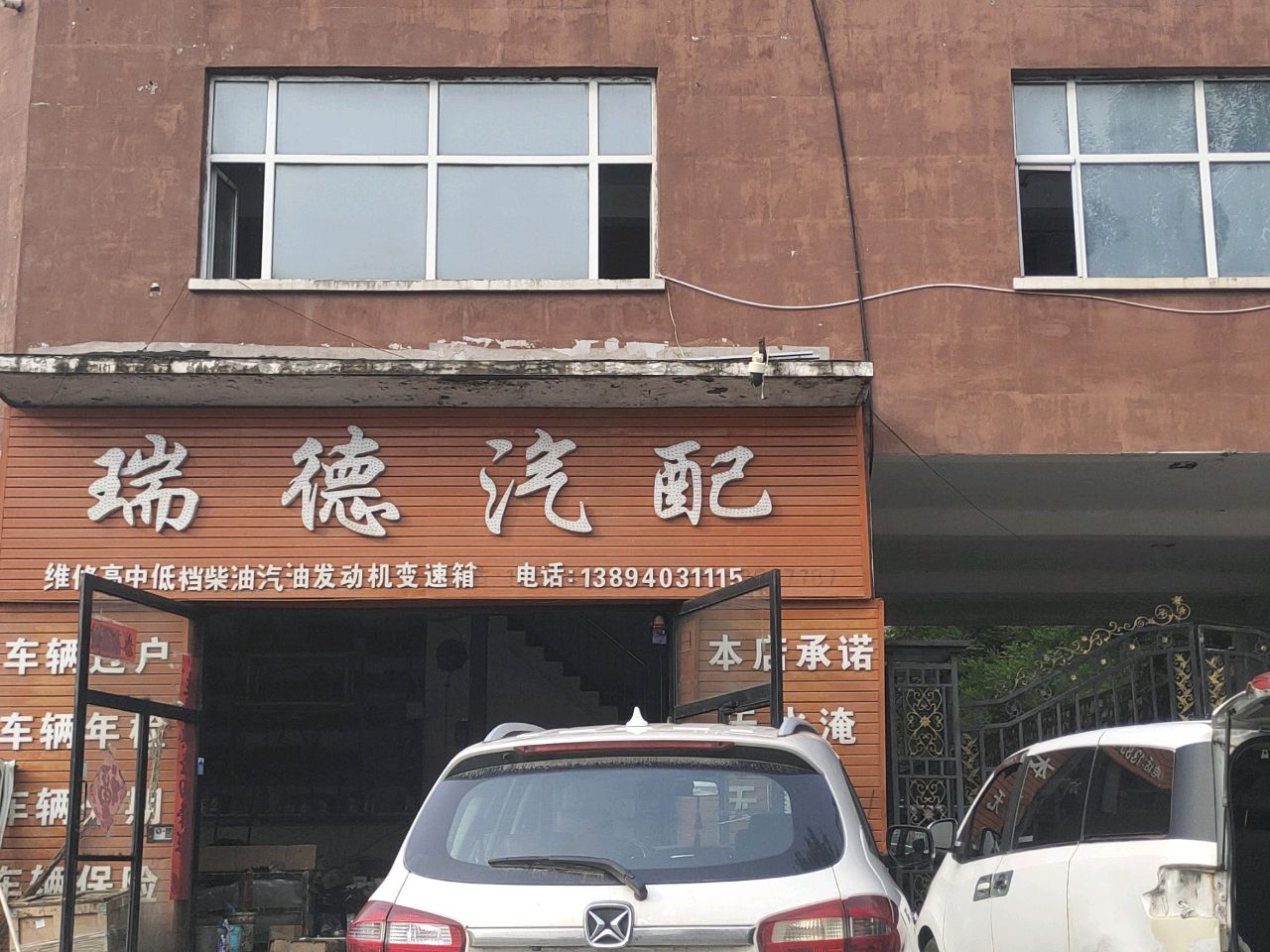 瑞德汽配