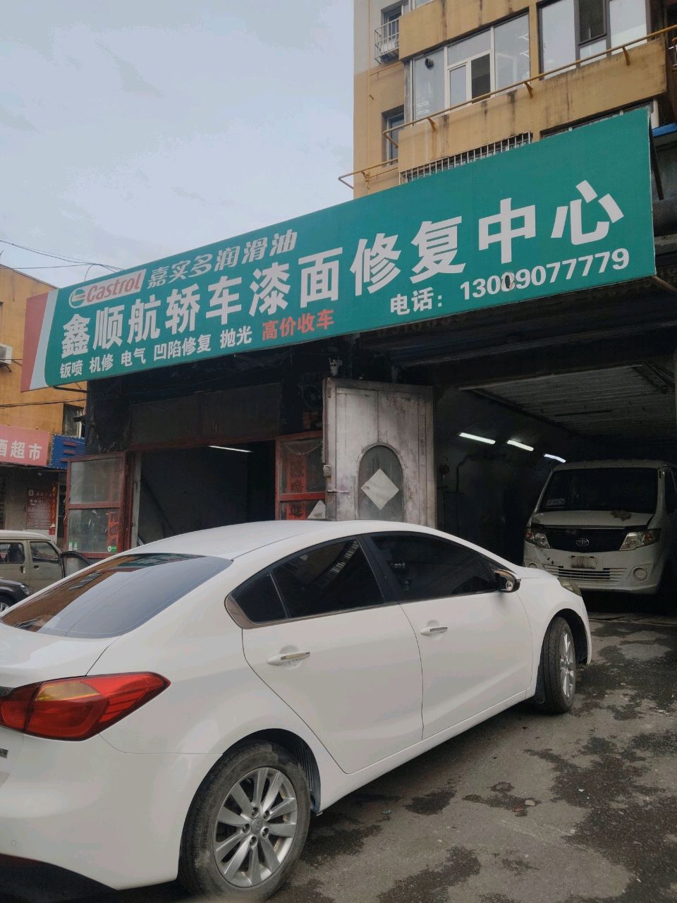 鑫顺航轿车漆面修复中心