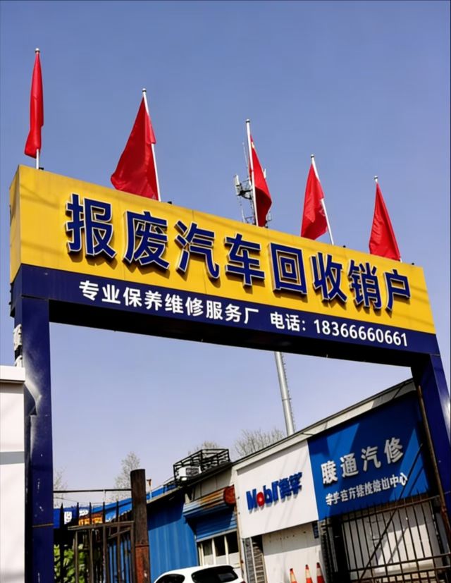宜昌欣微弘报废车辆回收拆解有限公司