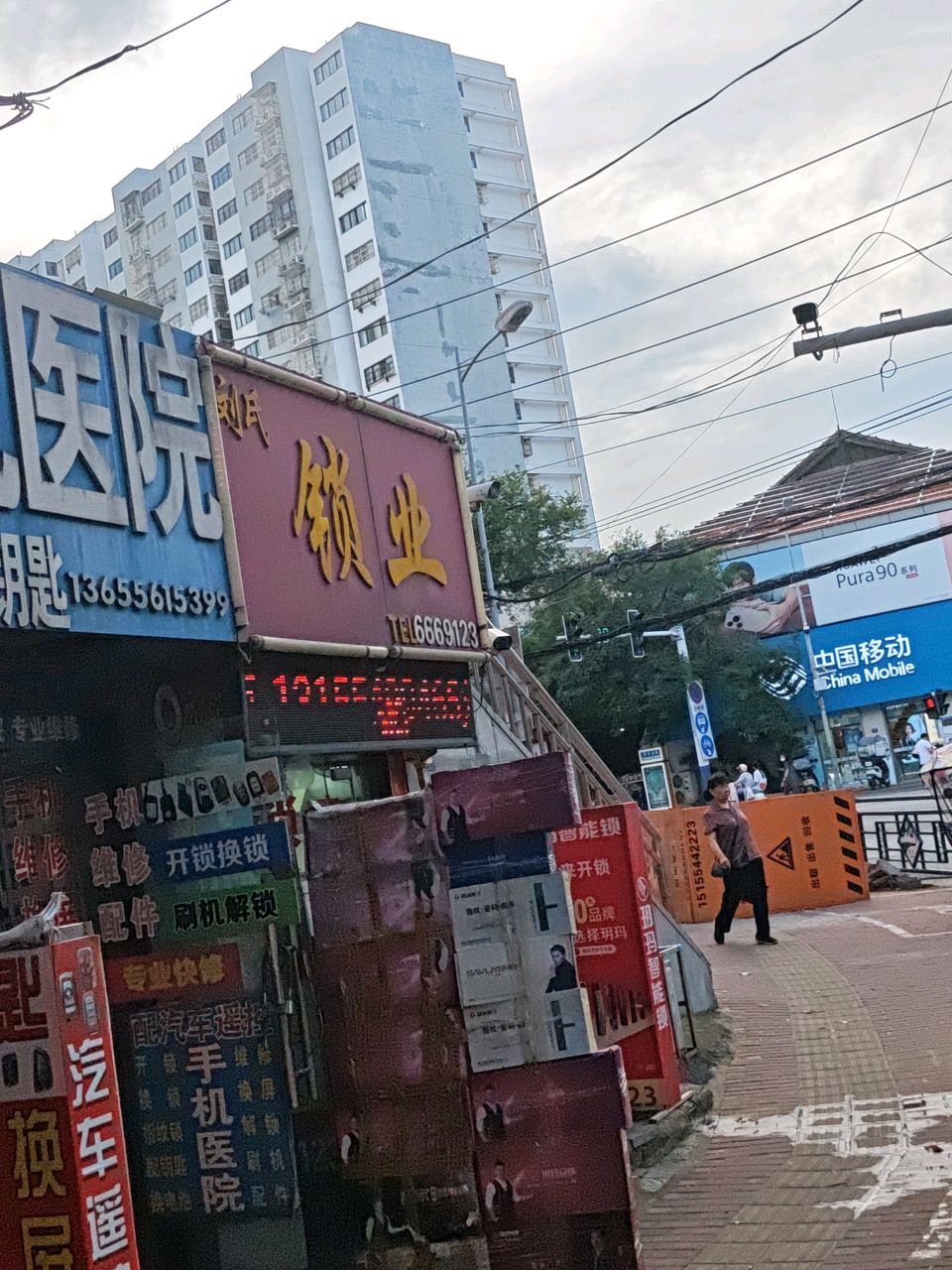 手机医院