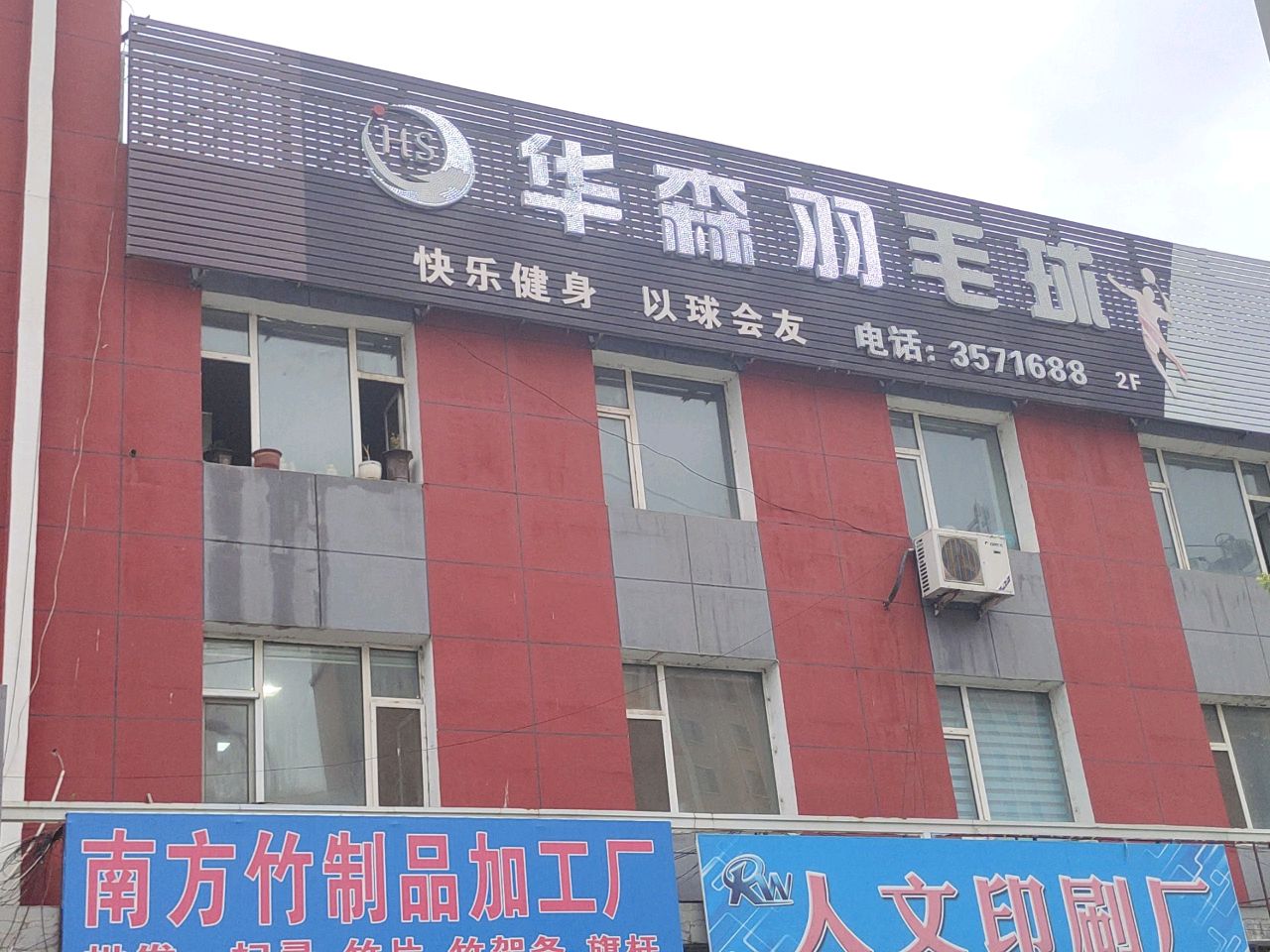 华森饺子家常菜