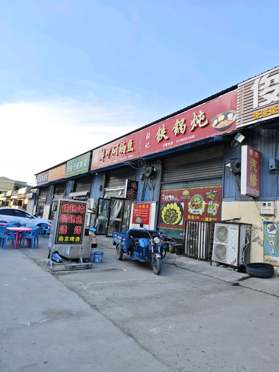 张记铁锅炖(王村路店)