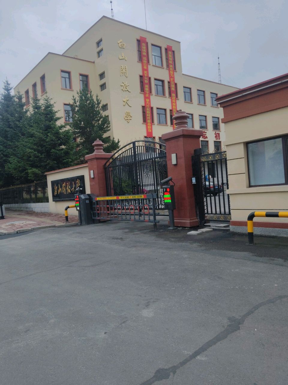 白山开放大学
