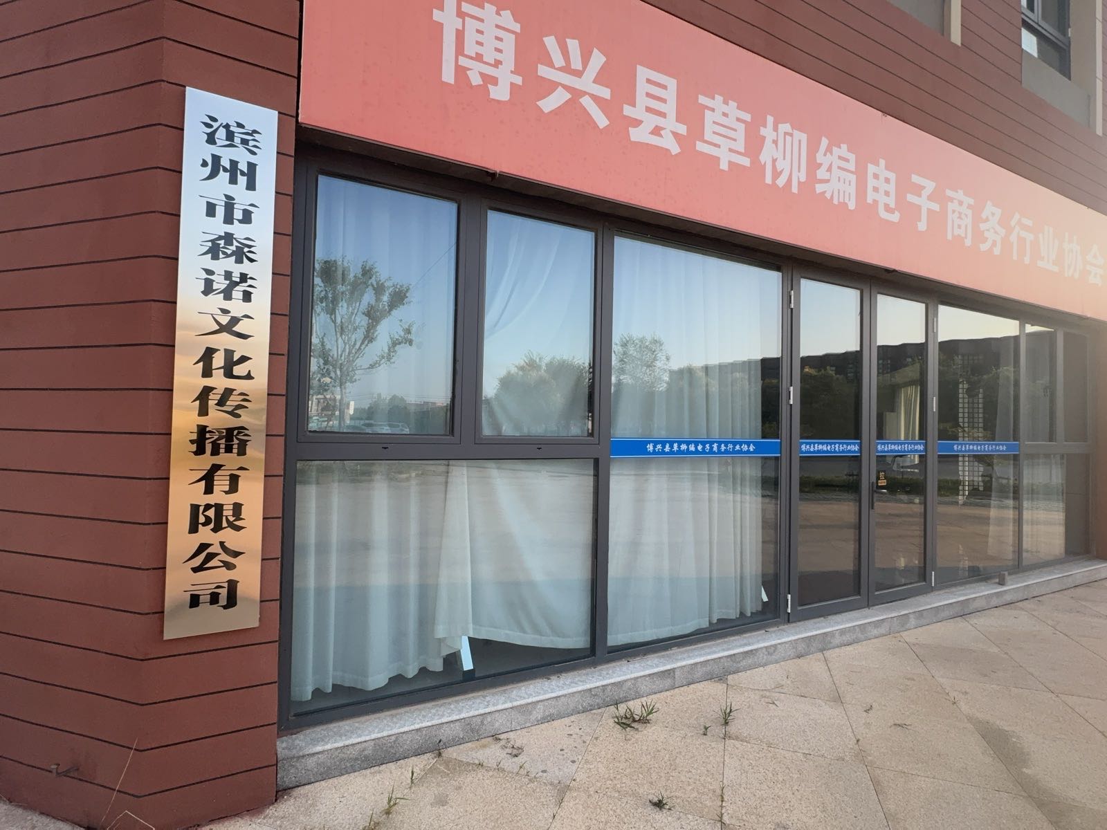 滨州市森诺文化传媒有限公司