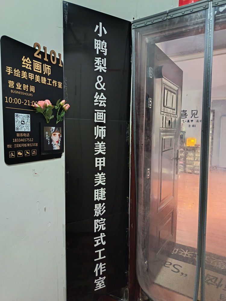 绘画师手绘美甲美睫工作室(兰花城店)