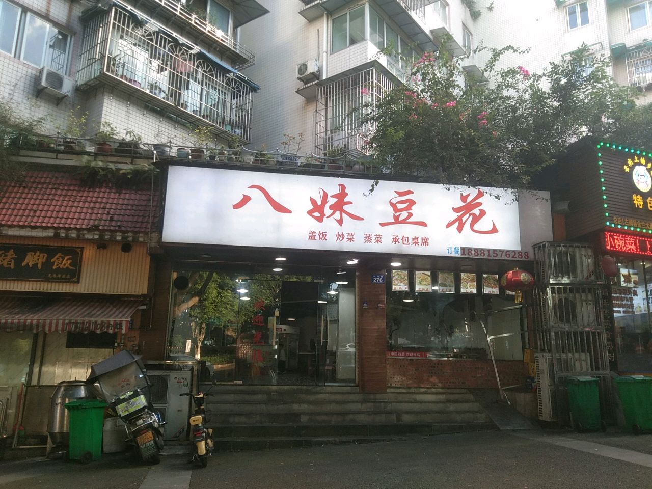 八妹豆花(紫荆花园店)