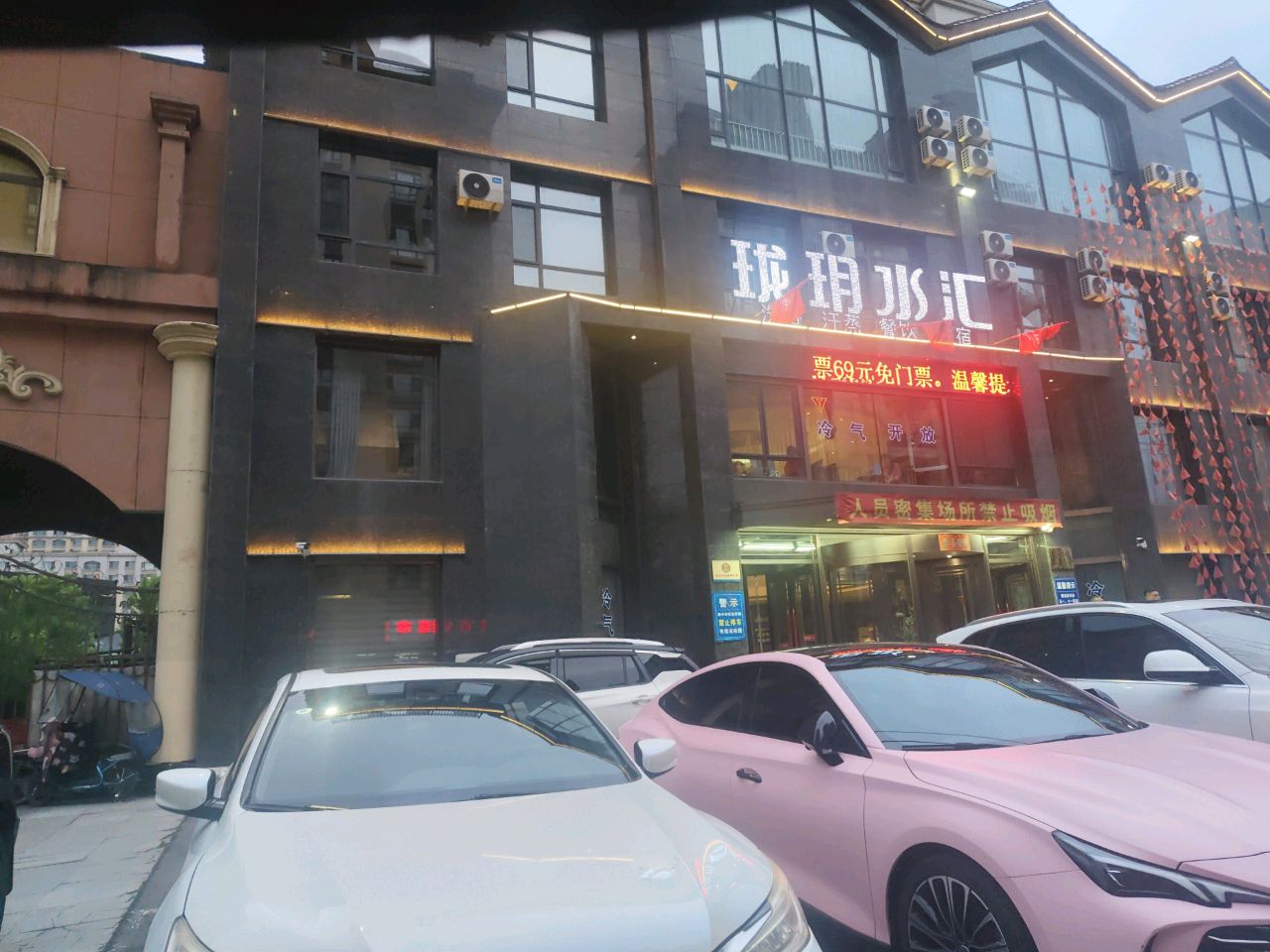 珑玥水汇洗浴