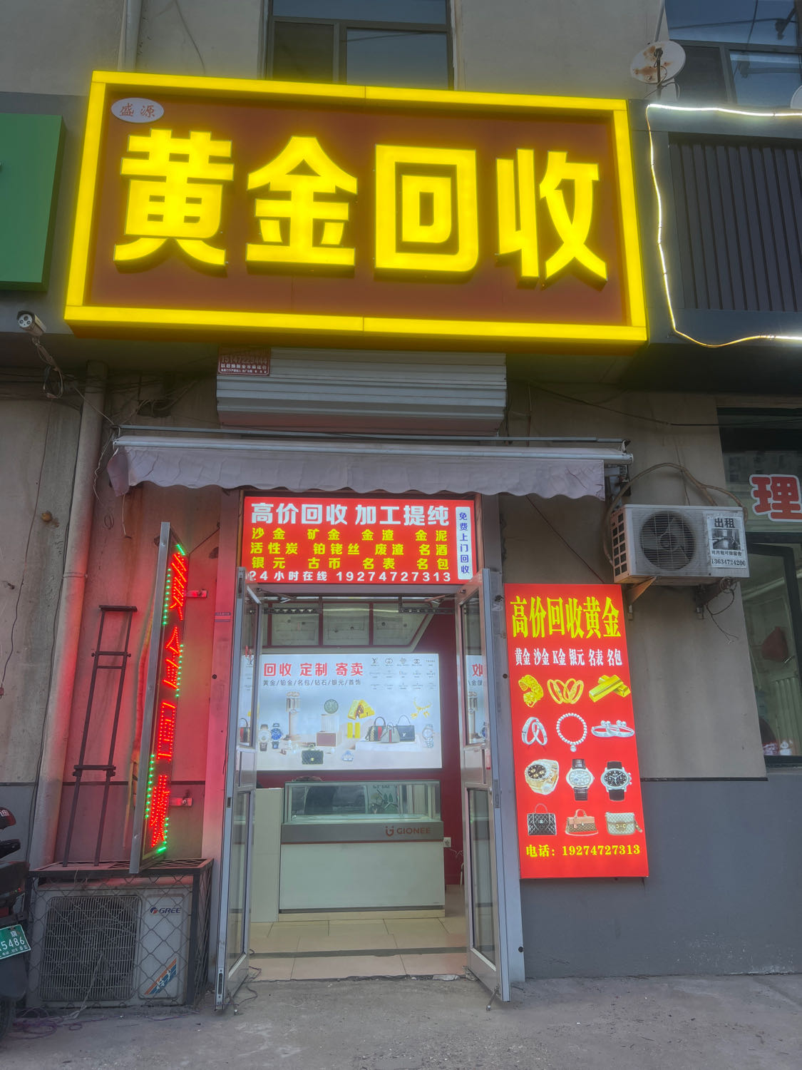 黄金回收