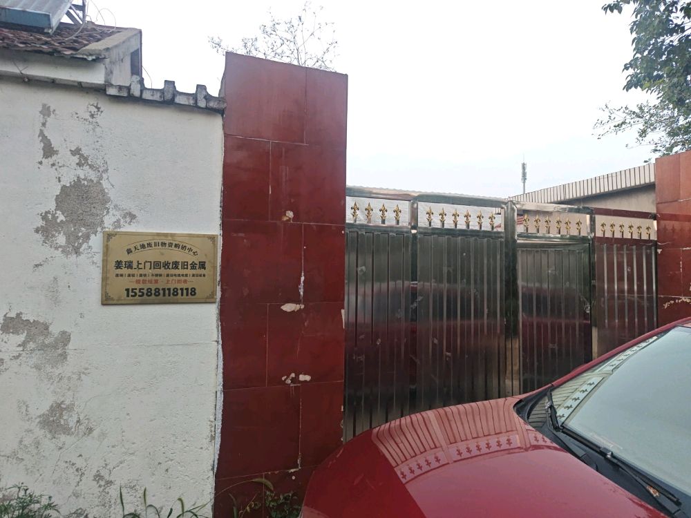 姜瑞废旧金属回收(废铜废铝废铁不锈钢回收)