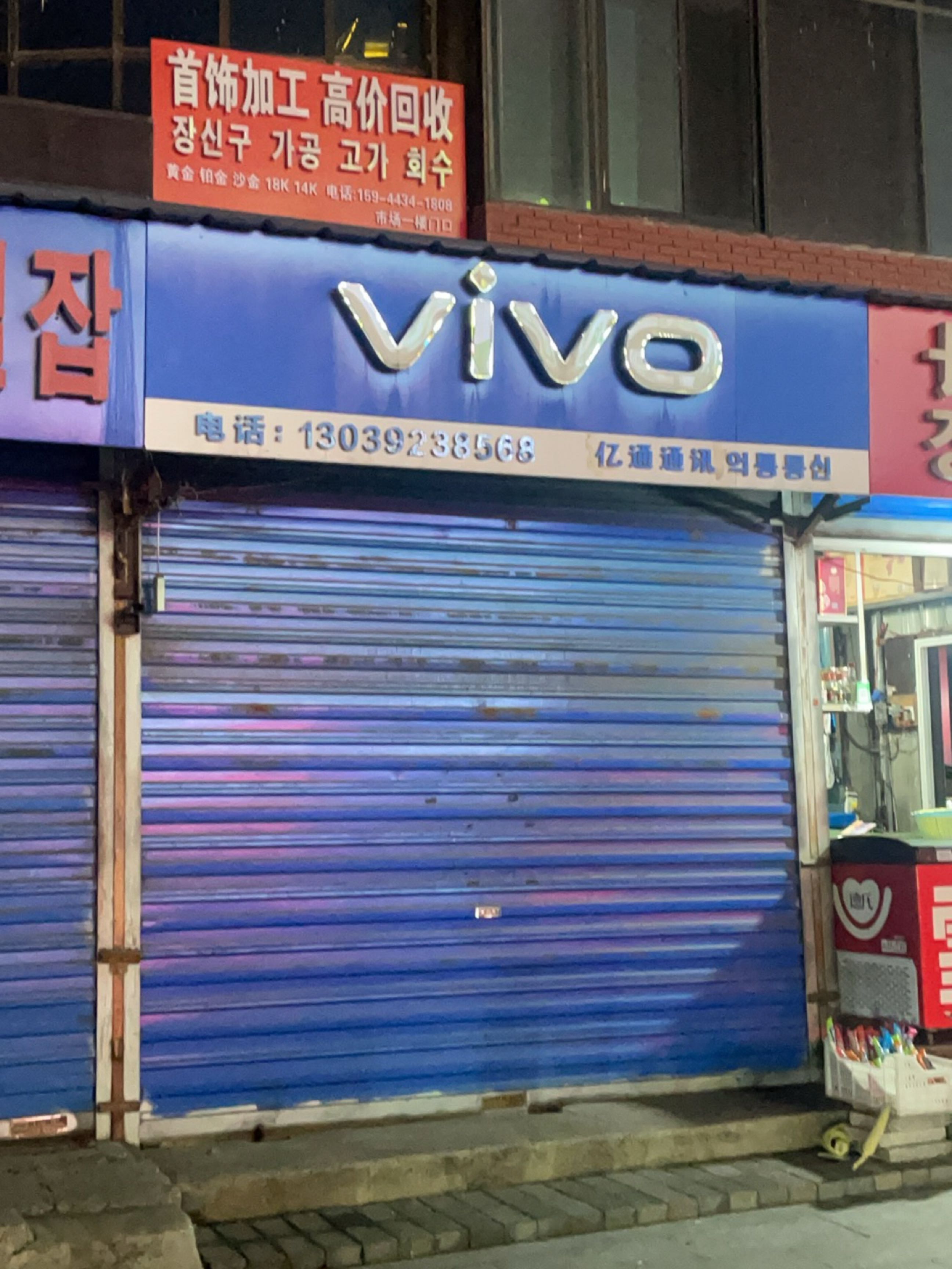 vivo(新村路店)