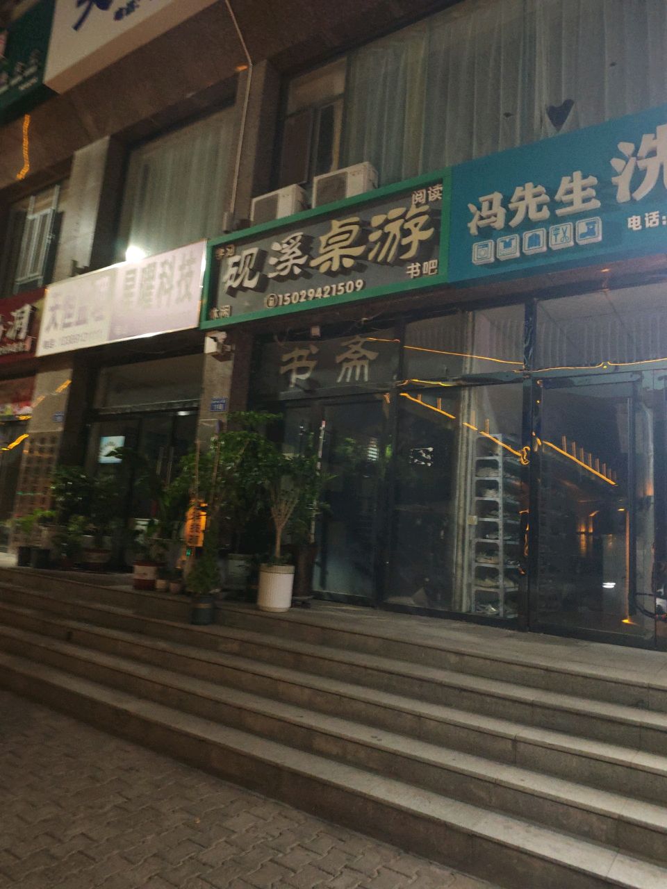 冯先生洗衣