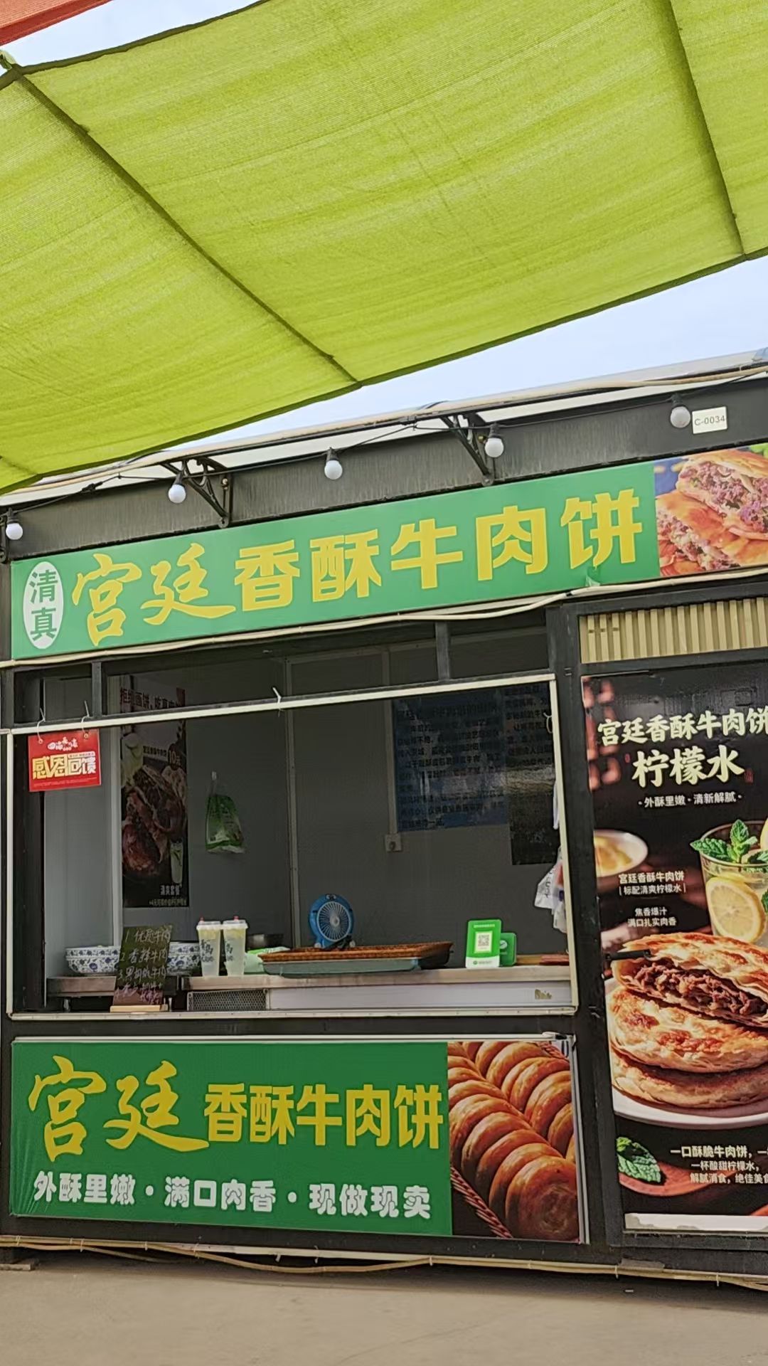 清真宫廷香酥牛肉饼