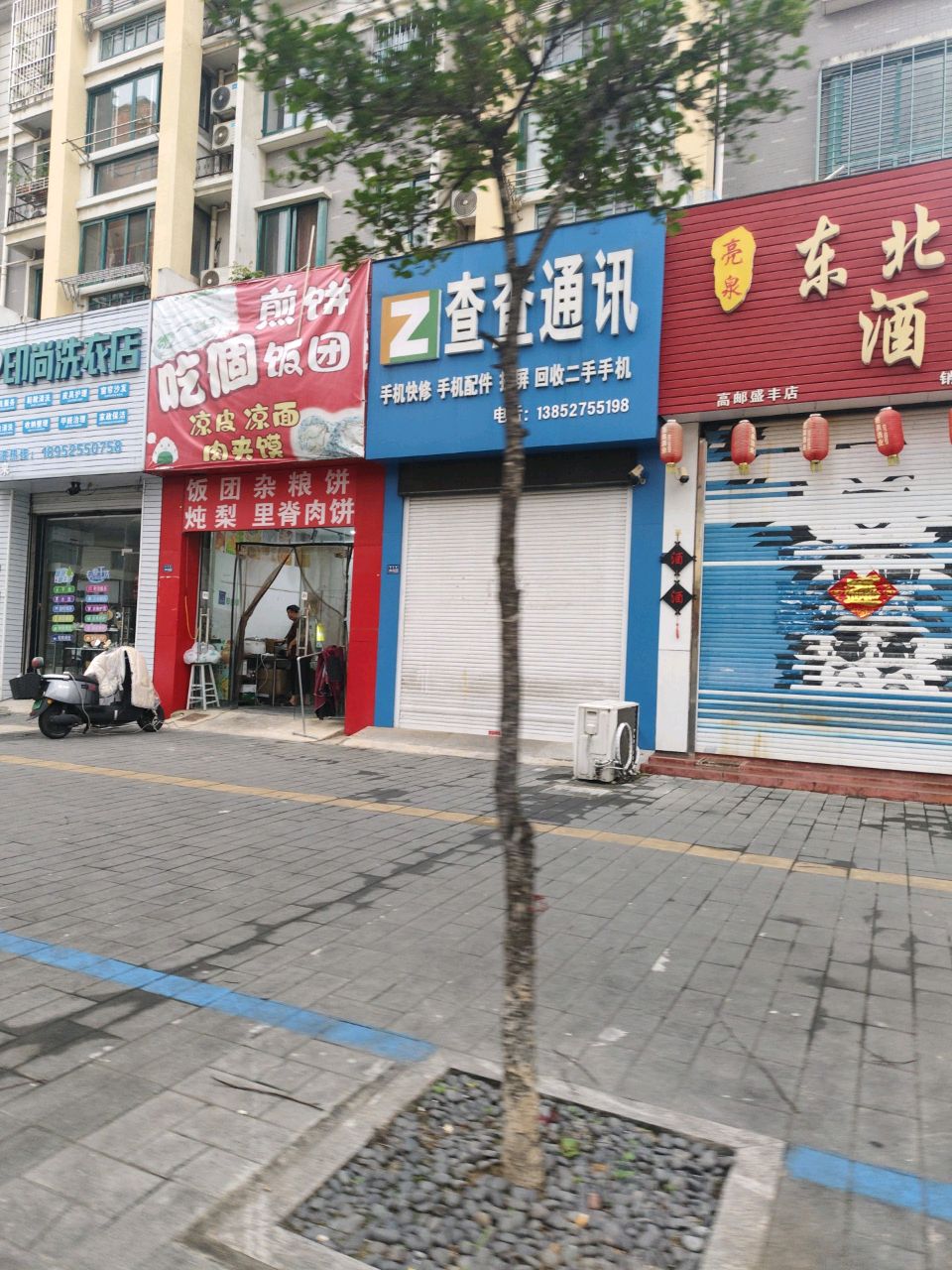 查查通讯(盛丰福邸店)