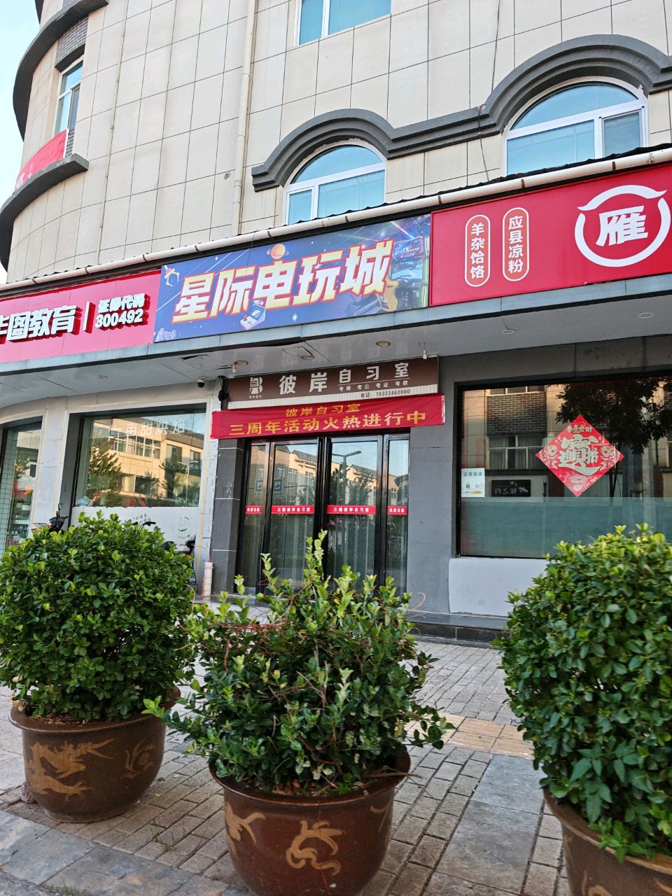 星际电玩城