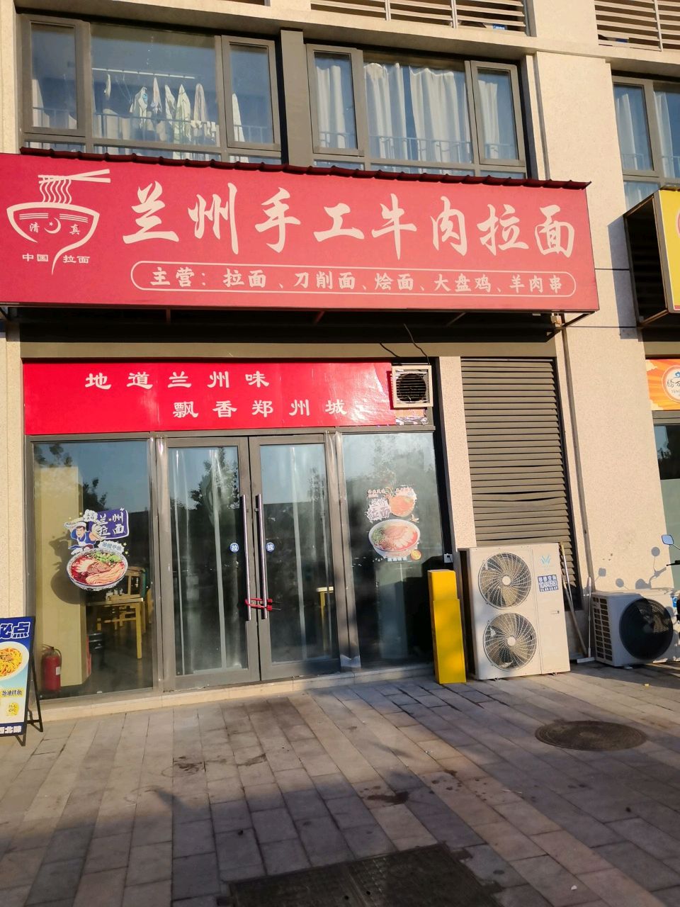 清真兰州手工牛肉拉面