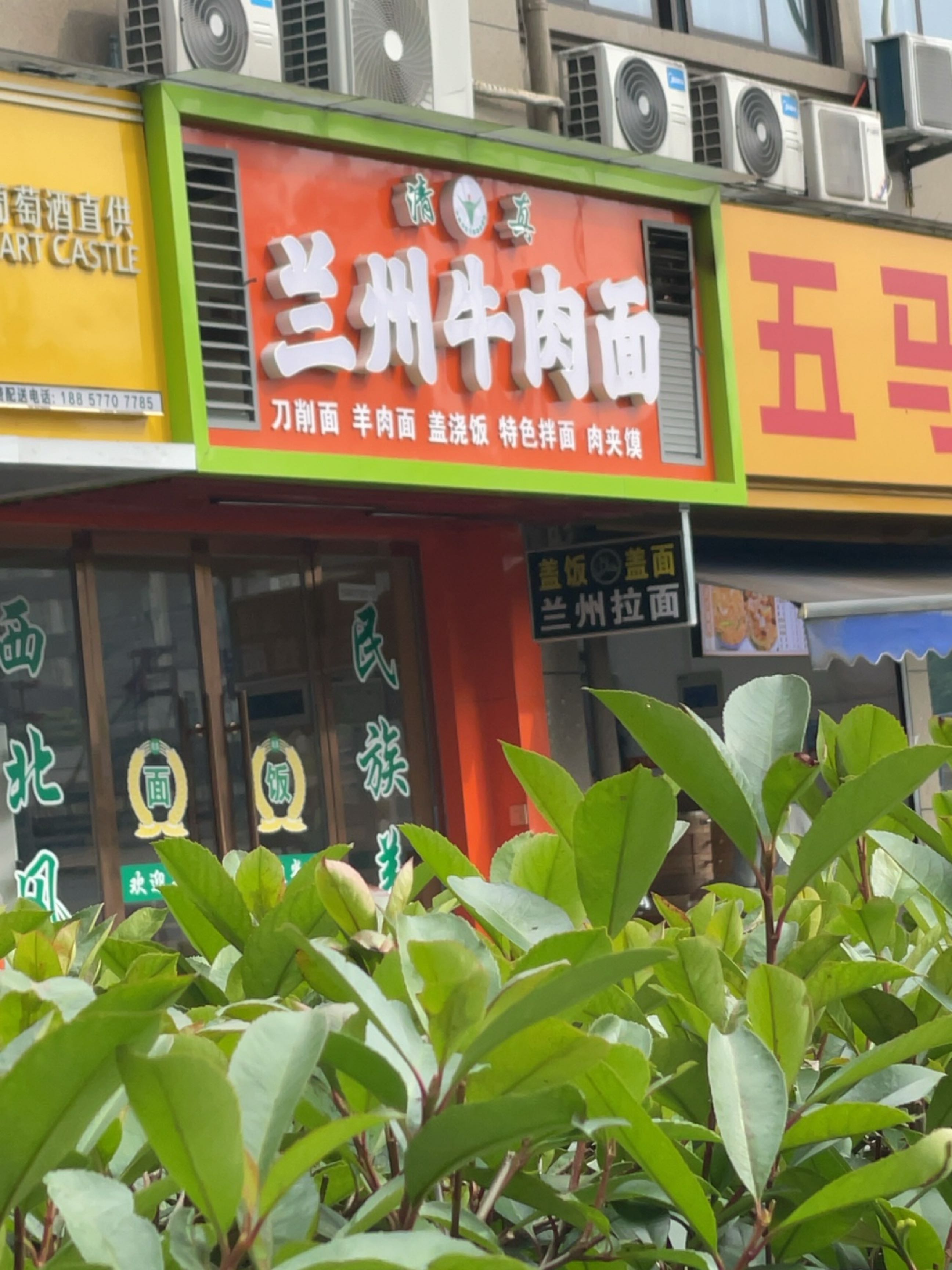 清真兰州牛肉面(垟田西锦园店)