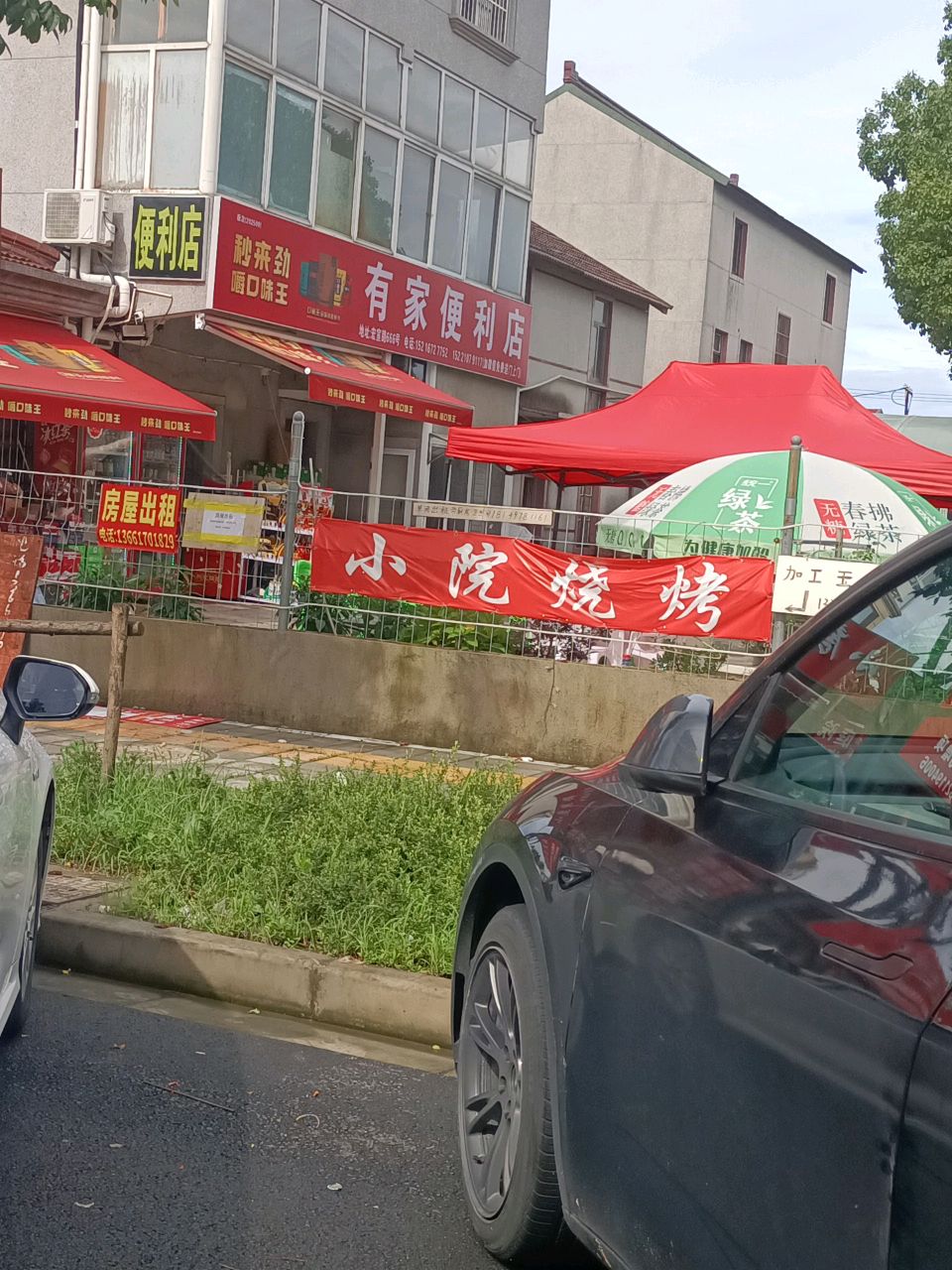 有家便利店