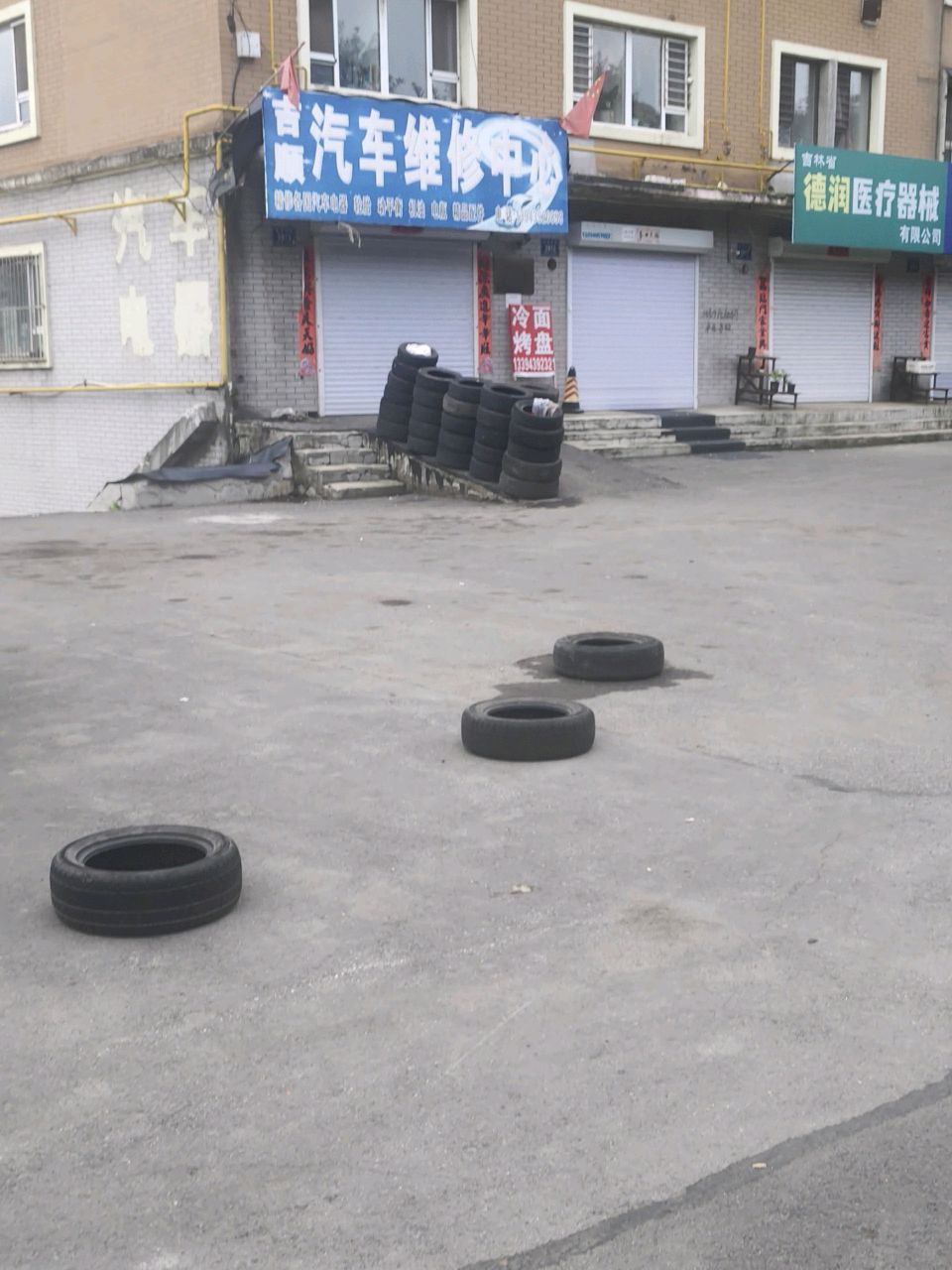 吉顺汽车维修中心