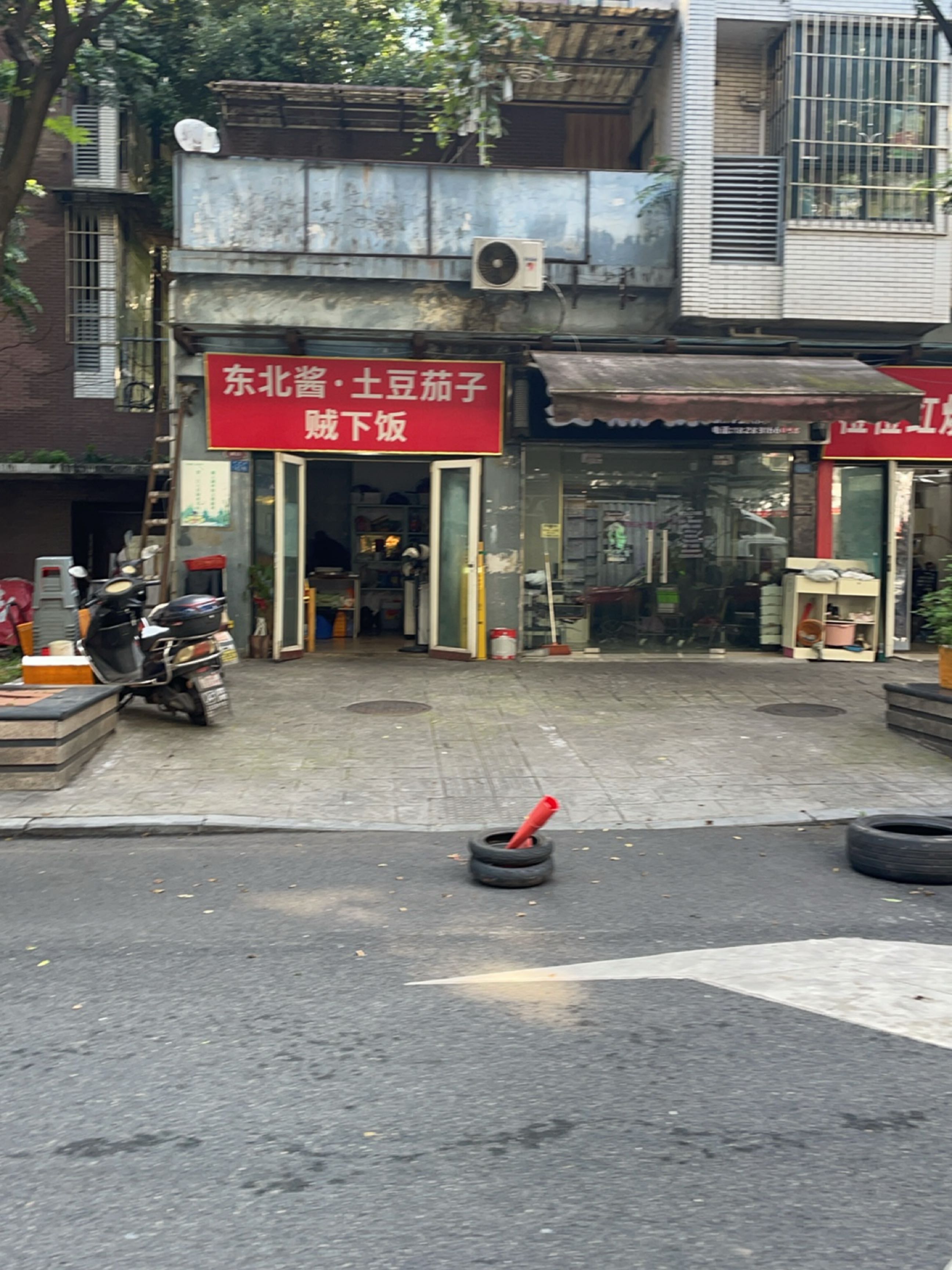 东北酱·土豆茄子