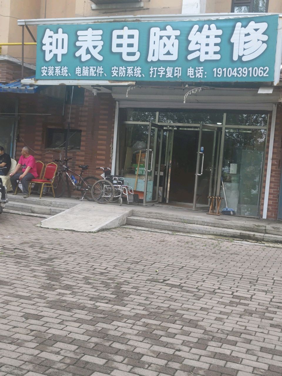 钟表电脑维修